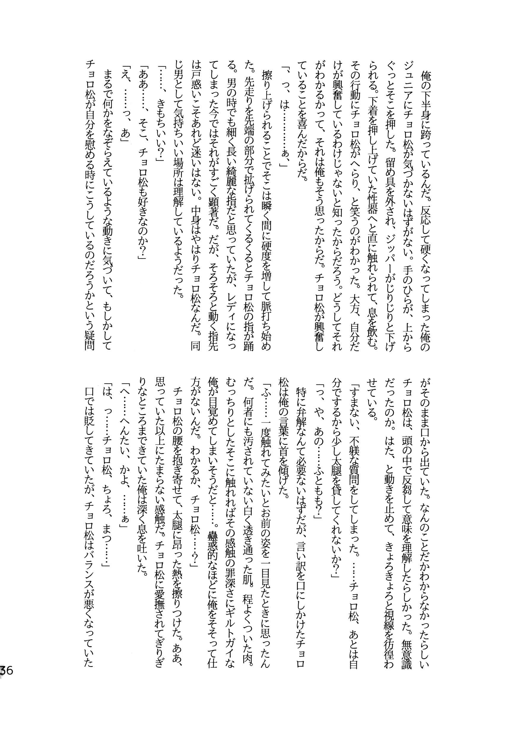 Page 35 Chapter Unknown_a75c Osomatsu-san - Ore to Sister no KaraChoro BABY ni Aitaku wa Nai ka? (Doujinshi)