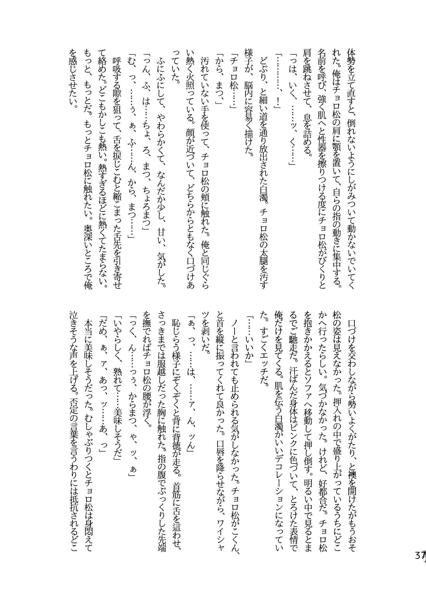 Page 36 Chapter Unknown_a75c Osomatsu-san - Ore to Sister no KaraChoro BABY ni Aitaku wa Nai ka? (Doujinshi)
