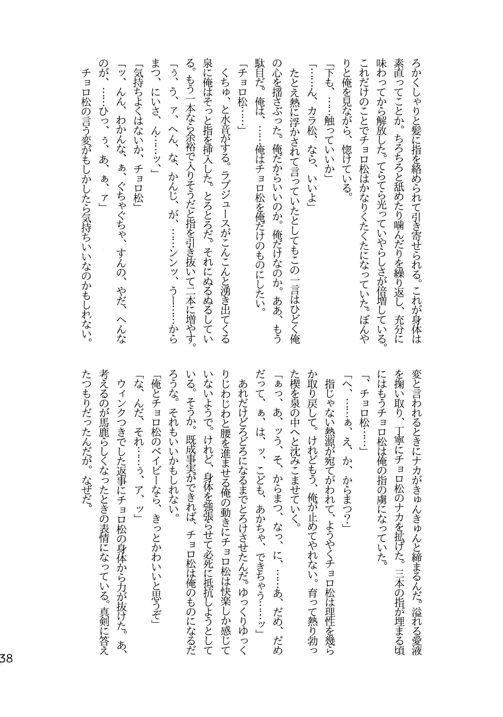 Page 37 Chapter Unknown_a75c Osomatsu-san - Ore to Sister no KaraChoro BABY ni Aitaku wa Nai ka? (Doujinshi)