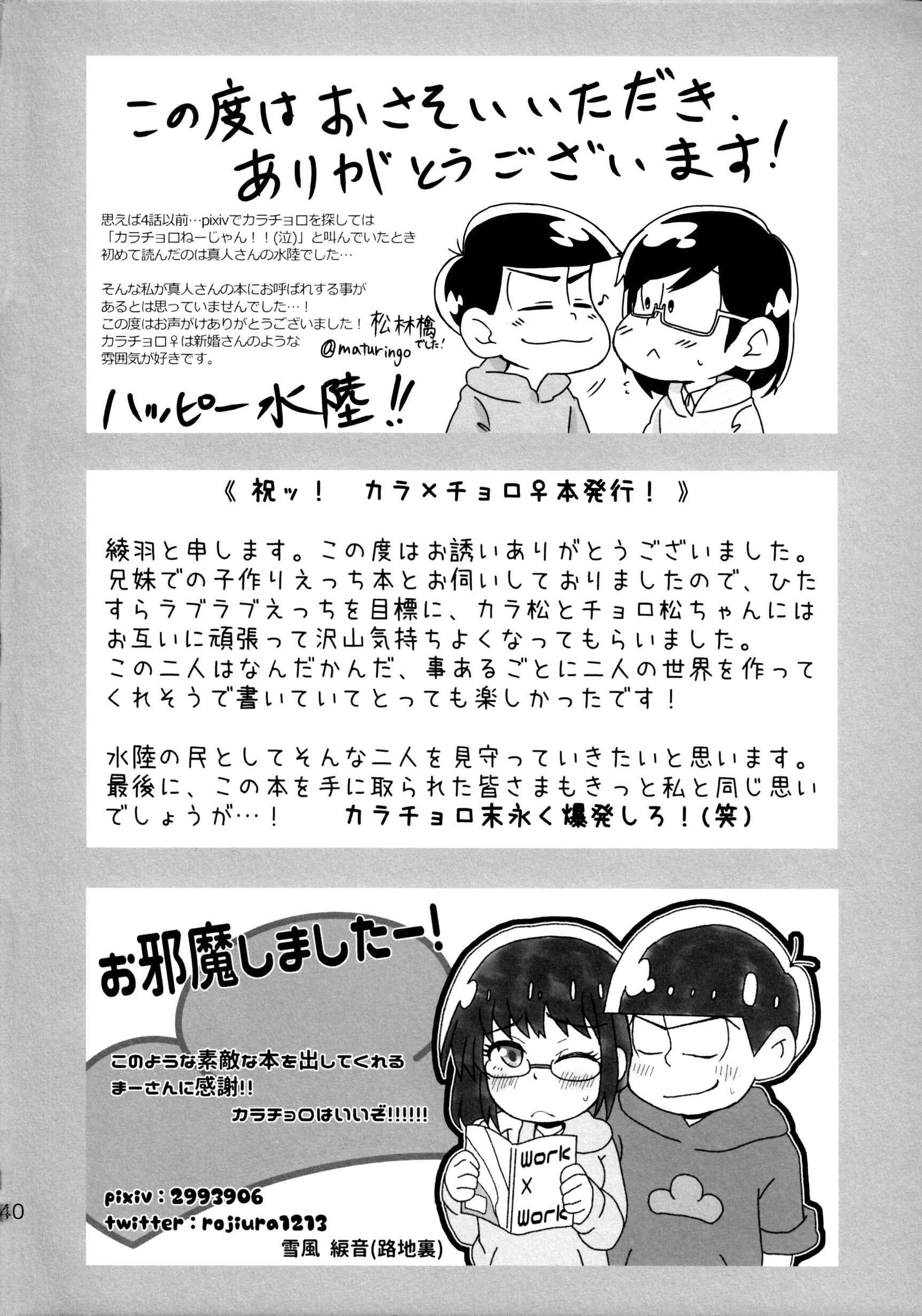 Page 39 Chapter Unknown_a75c Osomatsu-san - Ore to Sister no KaraChoro BABY ni Aitaku wa Nai ka? (Doujinshi)