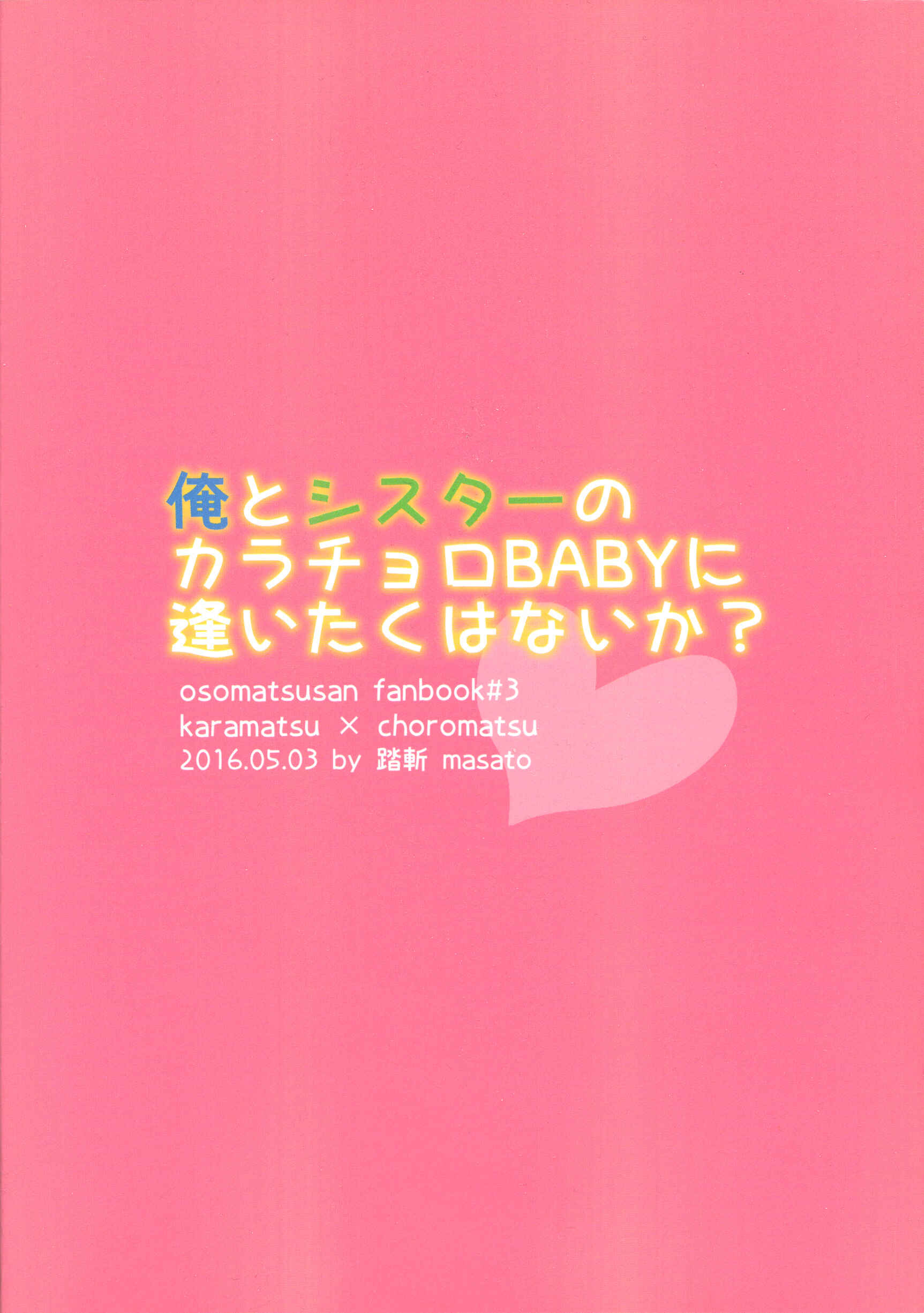Page 42 Chapter Unknown_a75c Osomatsu-san - Ore to Sister no KaraChoro BABY ni Aitaku wa Nai ka? (Doujinshi)