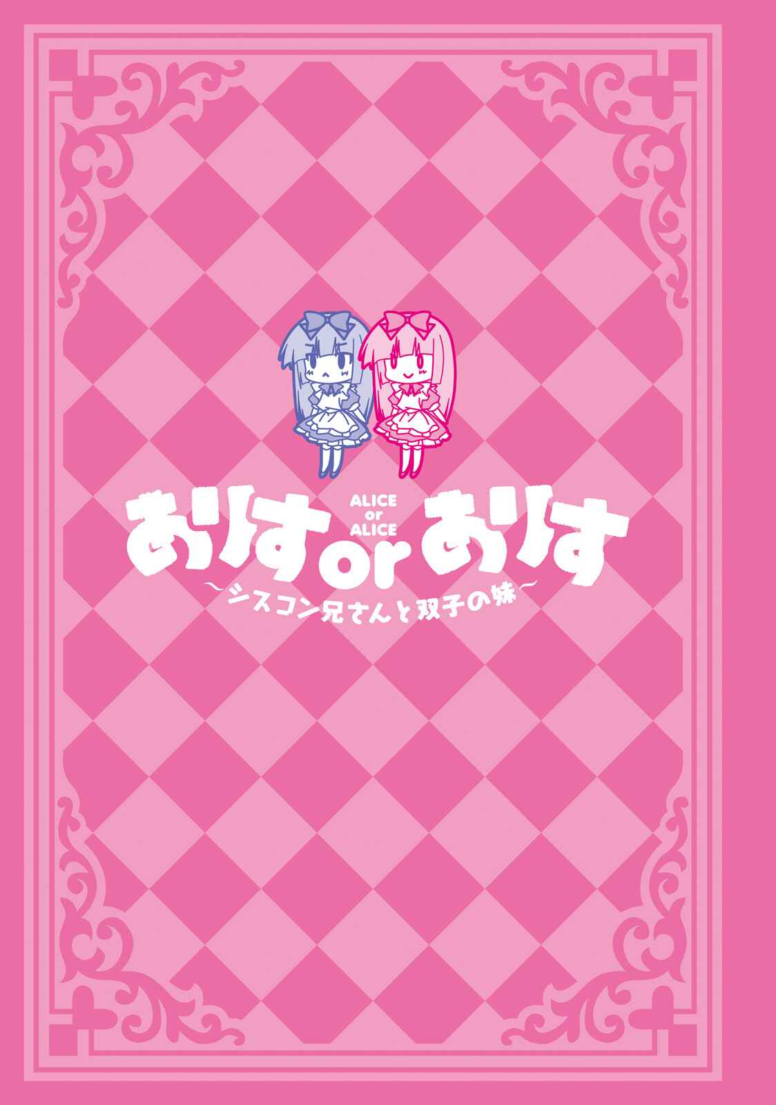 Page 3 Chapter 25 Alice or Alice