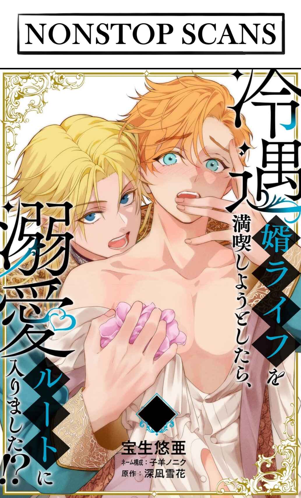 Page 3 Chapter 2 Reiguu Muko Life wo Mankitsu Shiyou to Shitara, Dekiai Route ni Hairimashita!?