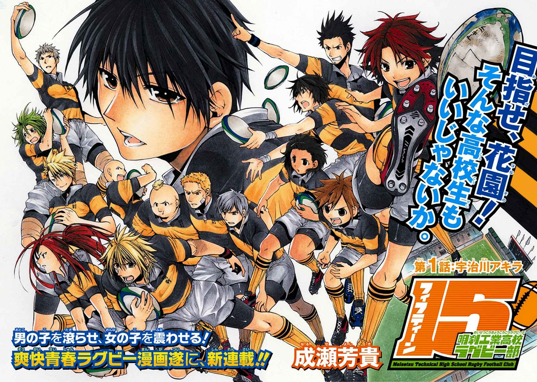 Page 2 Chapter 1 15 - Meisetsu Kougyou Koukou Rugby Bu