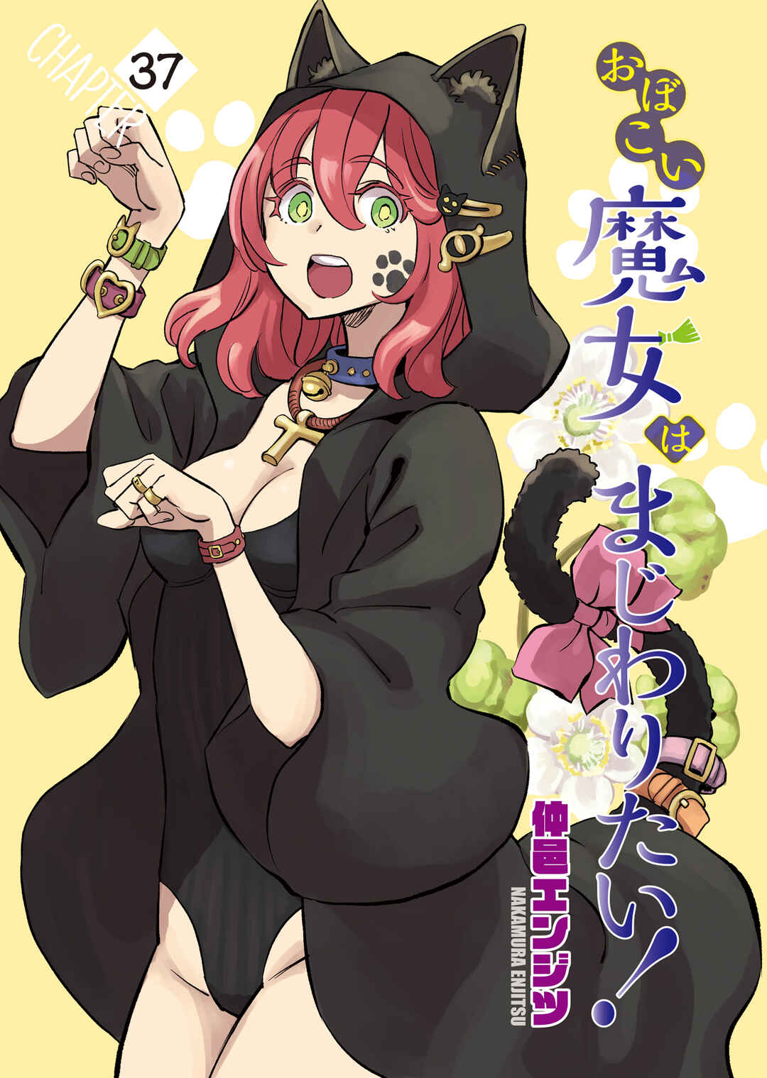 Page 4 Chapter 37 Obokoi Majo wa Majiwaritai!
