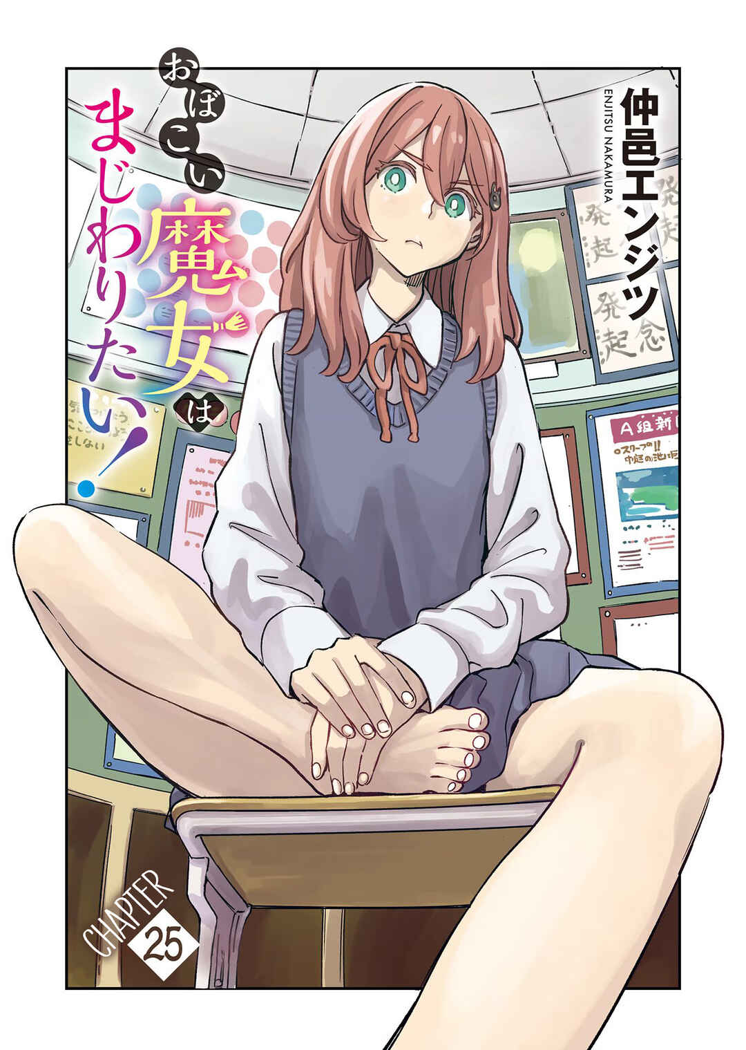 Page 4 Chapter 25 Obokoi Majo wa Majiwaritai!
