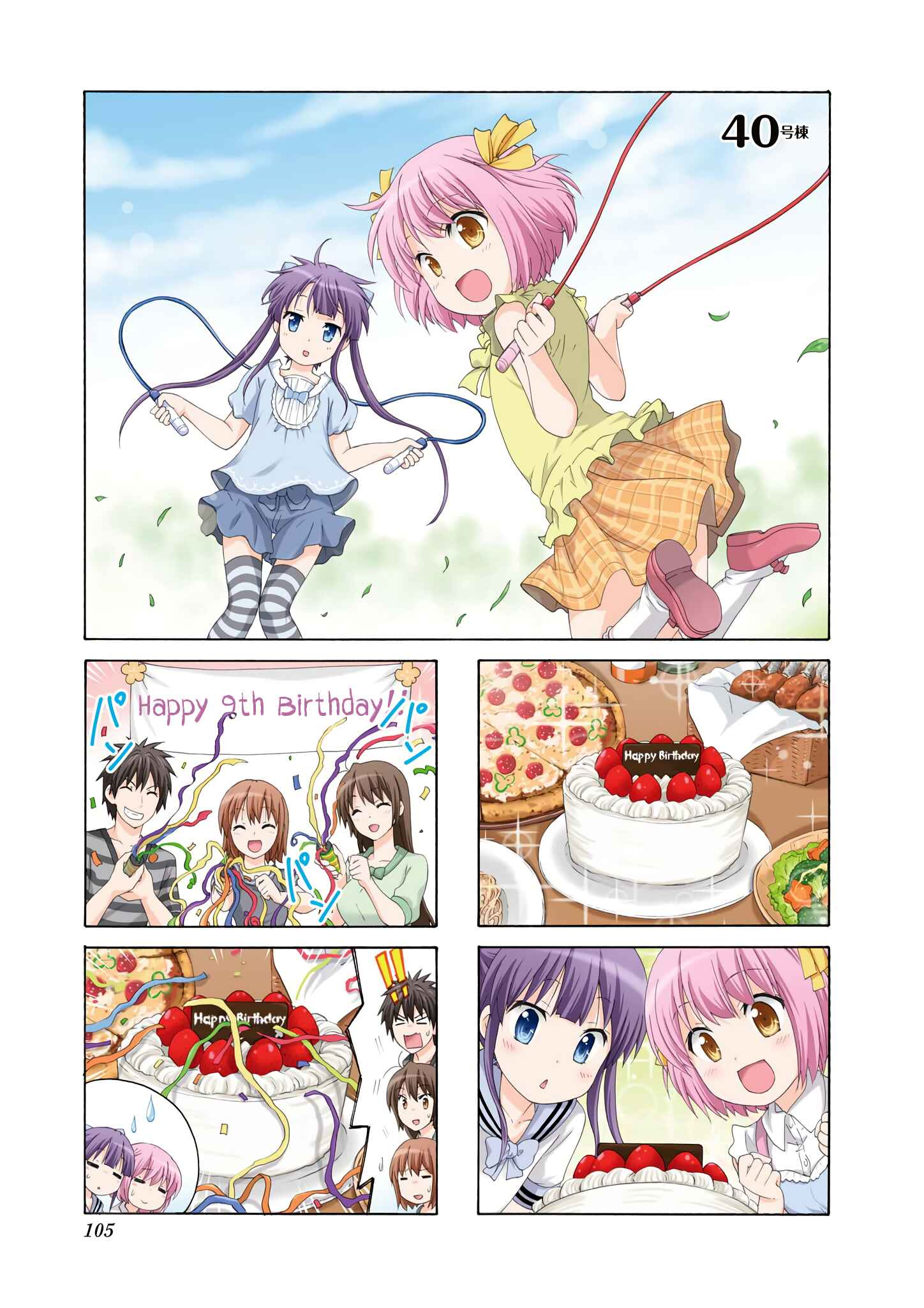 Page 1 Chapter 40 Danchigai