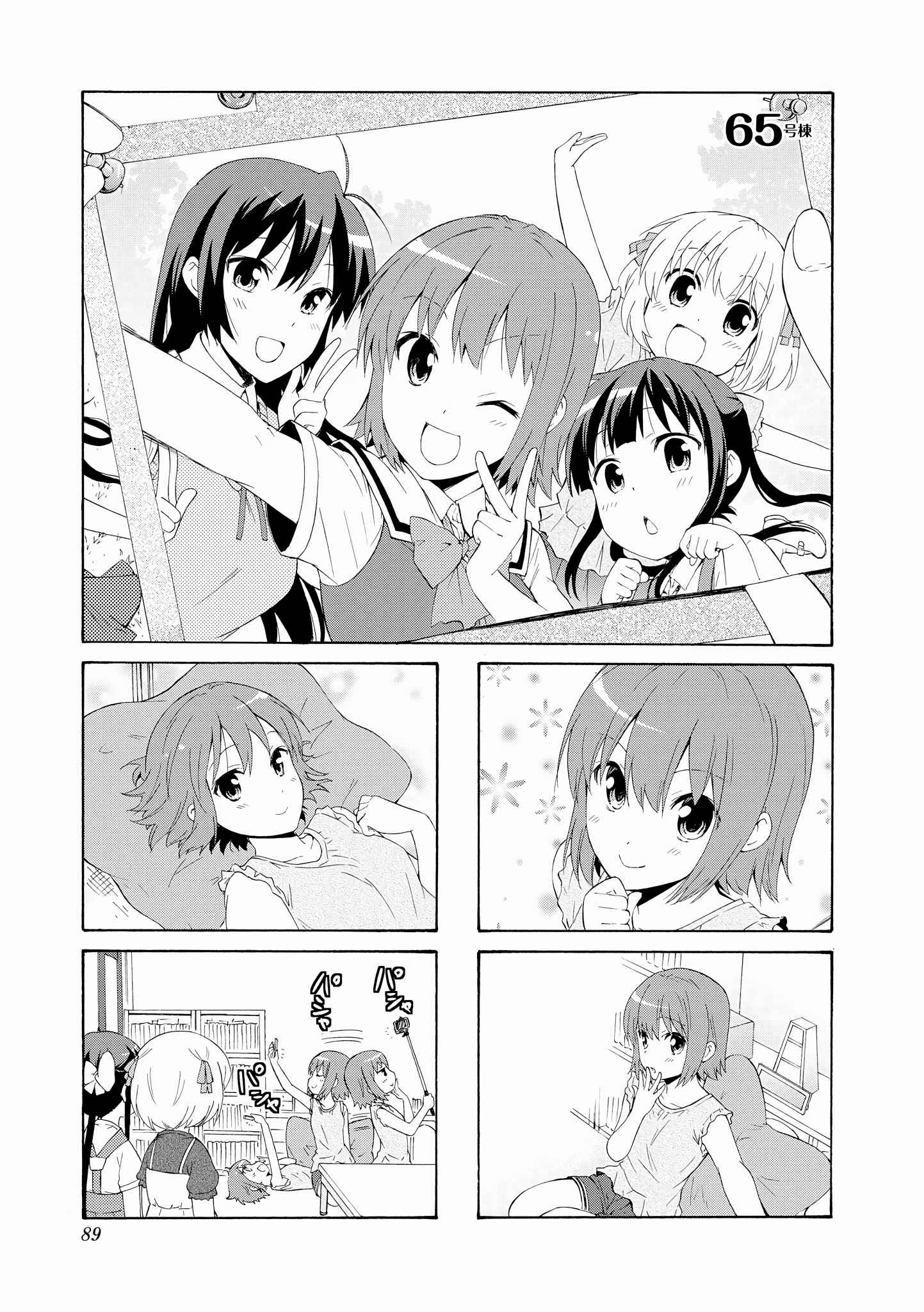 Page 1 Chapter 65 Danchigai