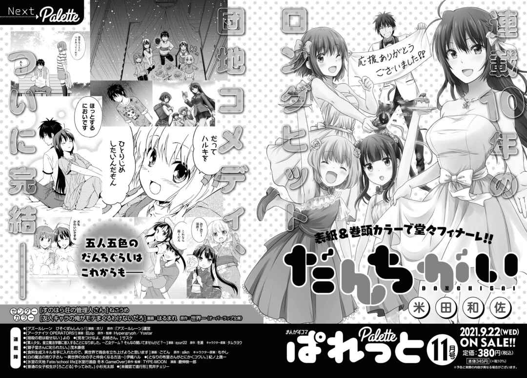 Page 12 Chapter 125 Danchigai