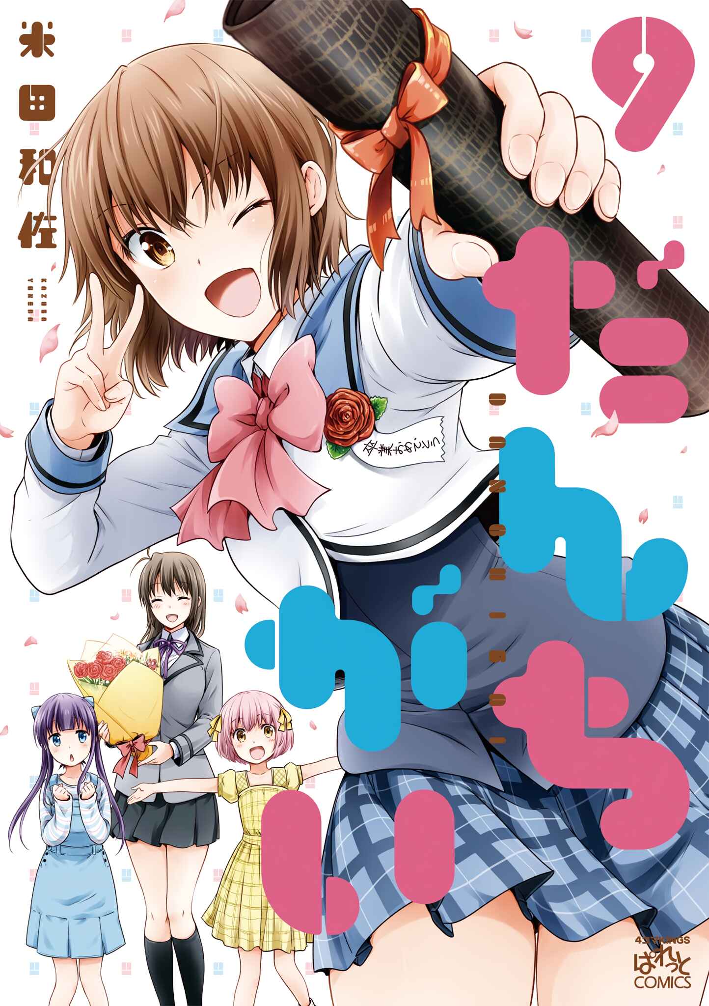 Page 1 Chapter 108.5 Danchigai