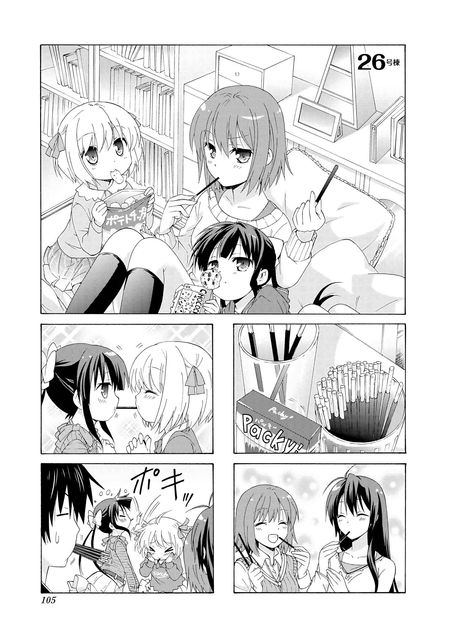 Page 1 Chapter 26 Danchigai