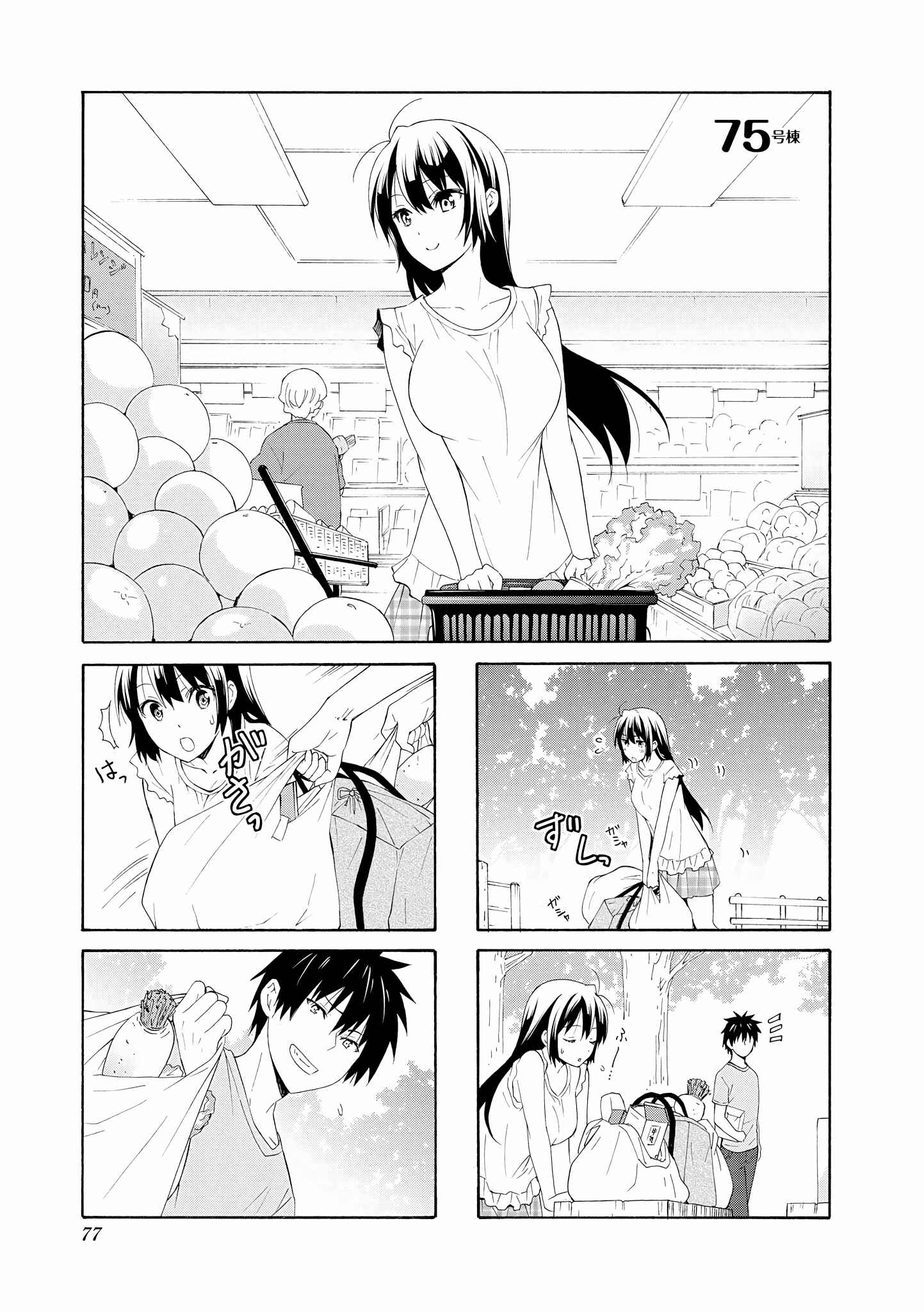 Page 1 Chapter 75 Danchigai