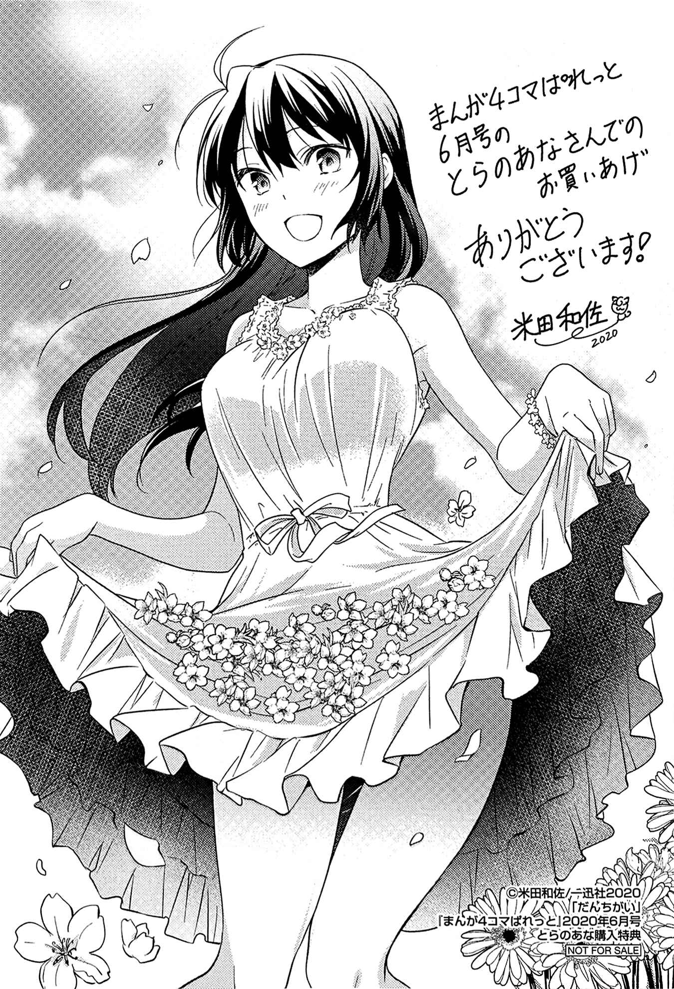 Page 17 Chapter 111 Danchigai