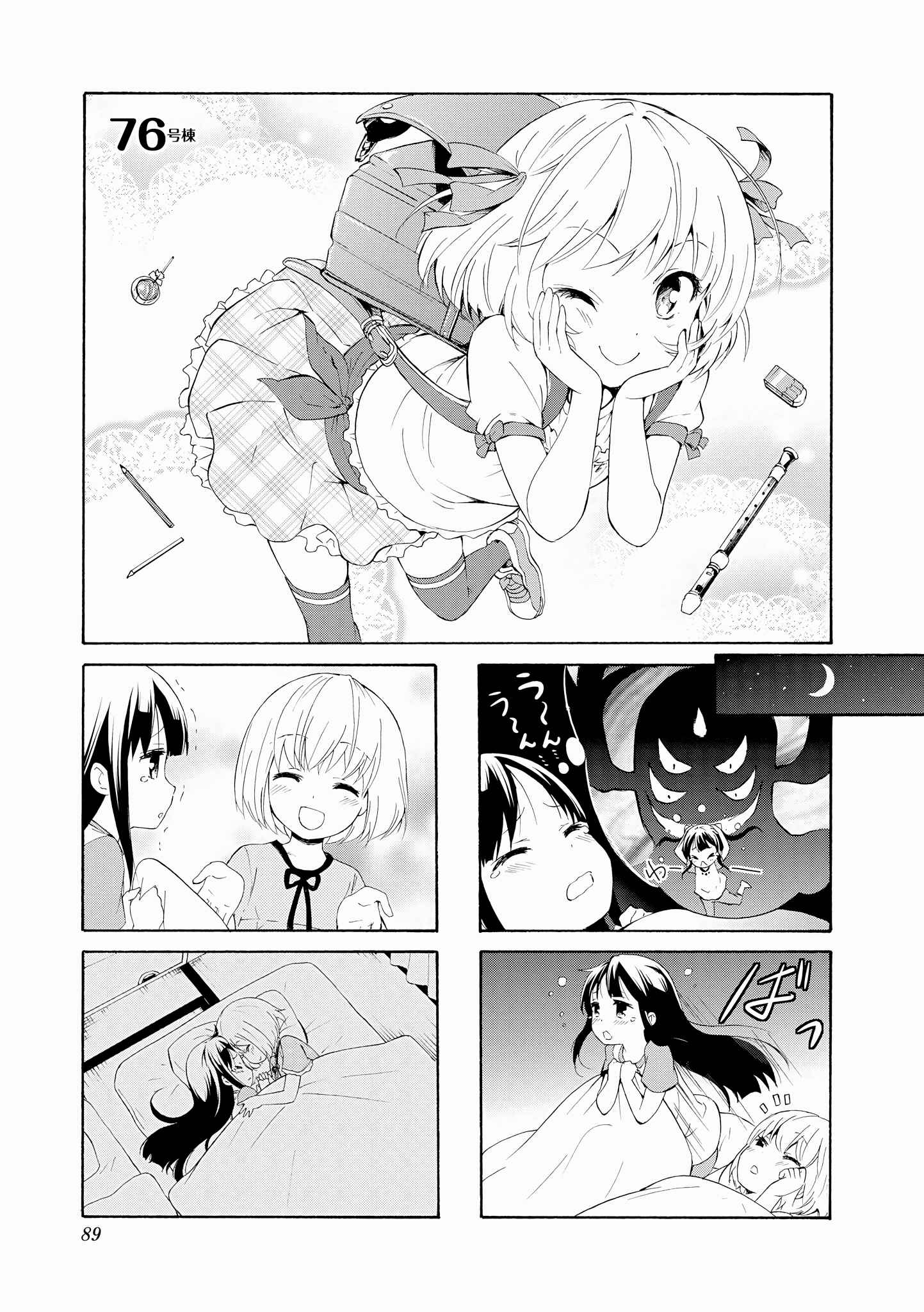 Page 1 Chapter 76 Danchigai