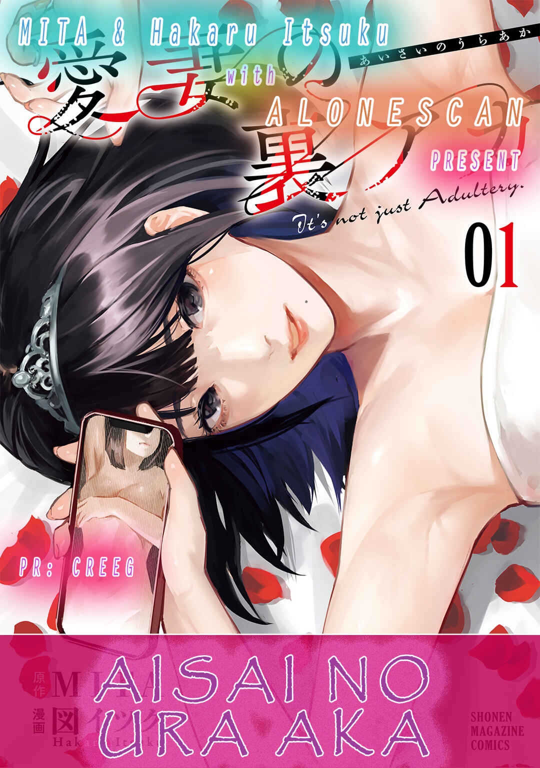 Page 20 Chapter 7 Aisai no Ura Aka