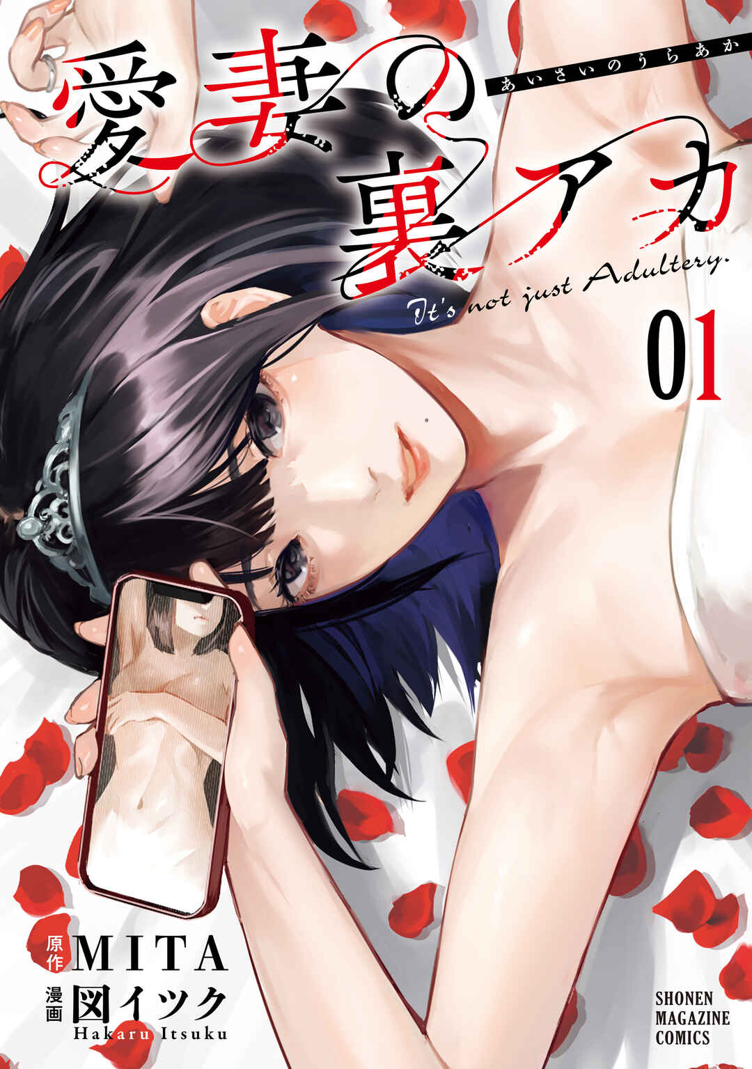Page 1 Chapter 3 Aisai no Ura Aka