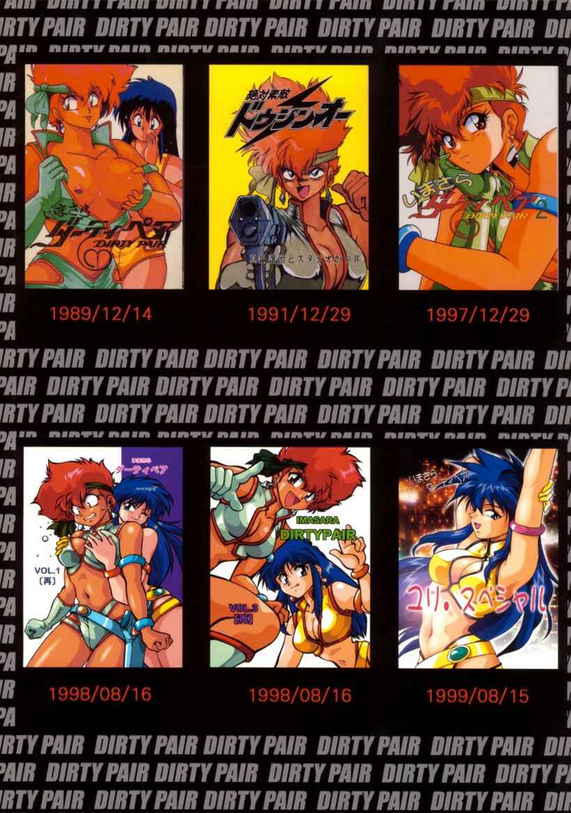 Page 2 Chapter Unknown_9318 Dirty Pair - Imasara Collection (Doujinshi)