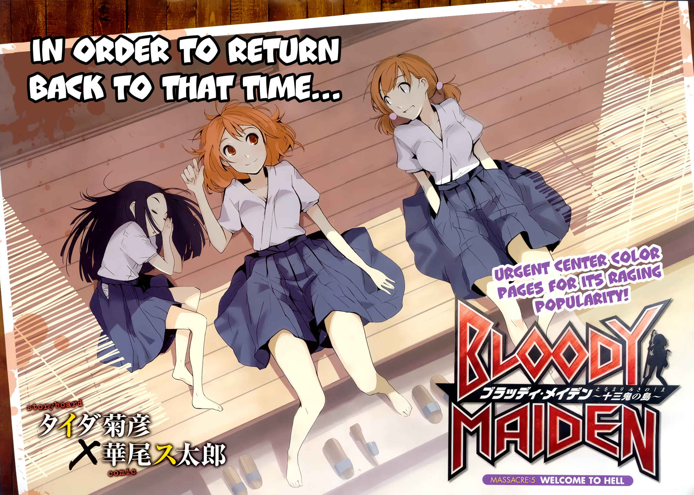 Page 2 Chapter 5 Bloody Maiden ~Toomarimiki no Shima~