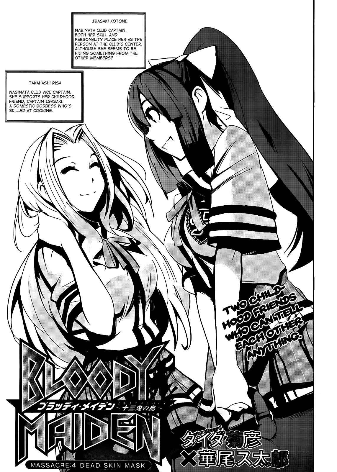 Page 1 Chapter 4 Bloody Maiden ~Toomarimiki no Shima~