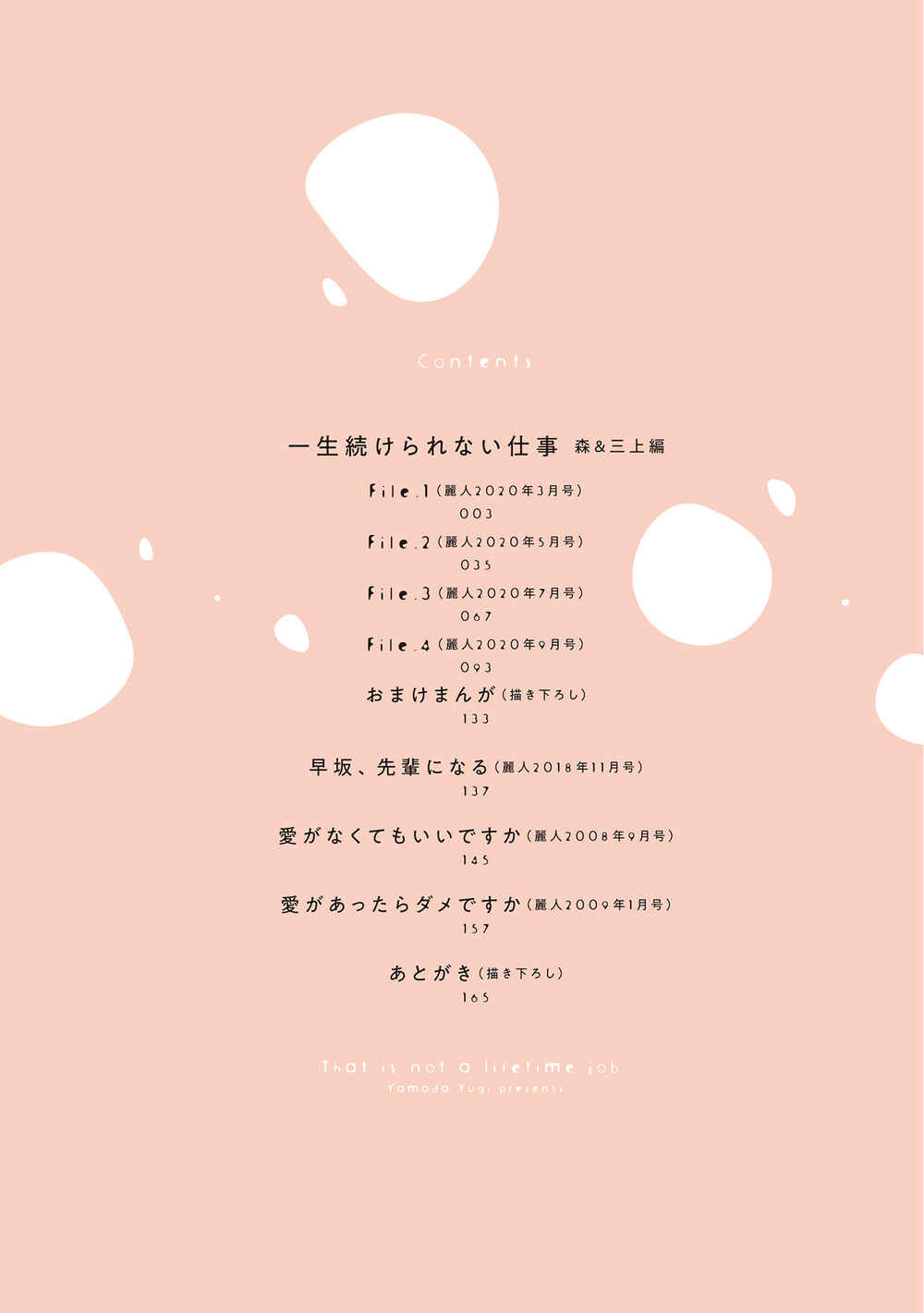 Page 6 Chapter 1.1 Isshou Tsuzukerarenai Shigoto side story - Mori and Mikami