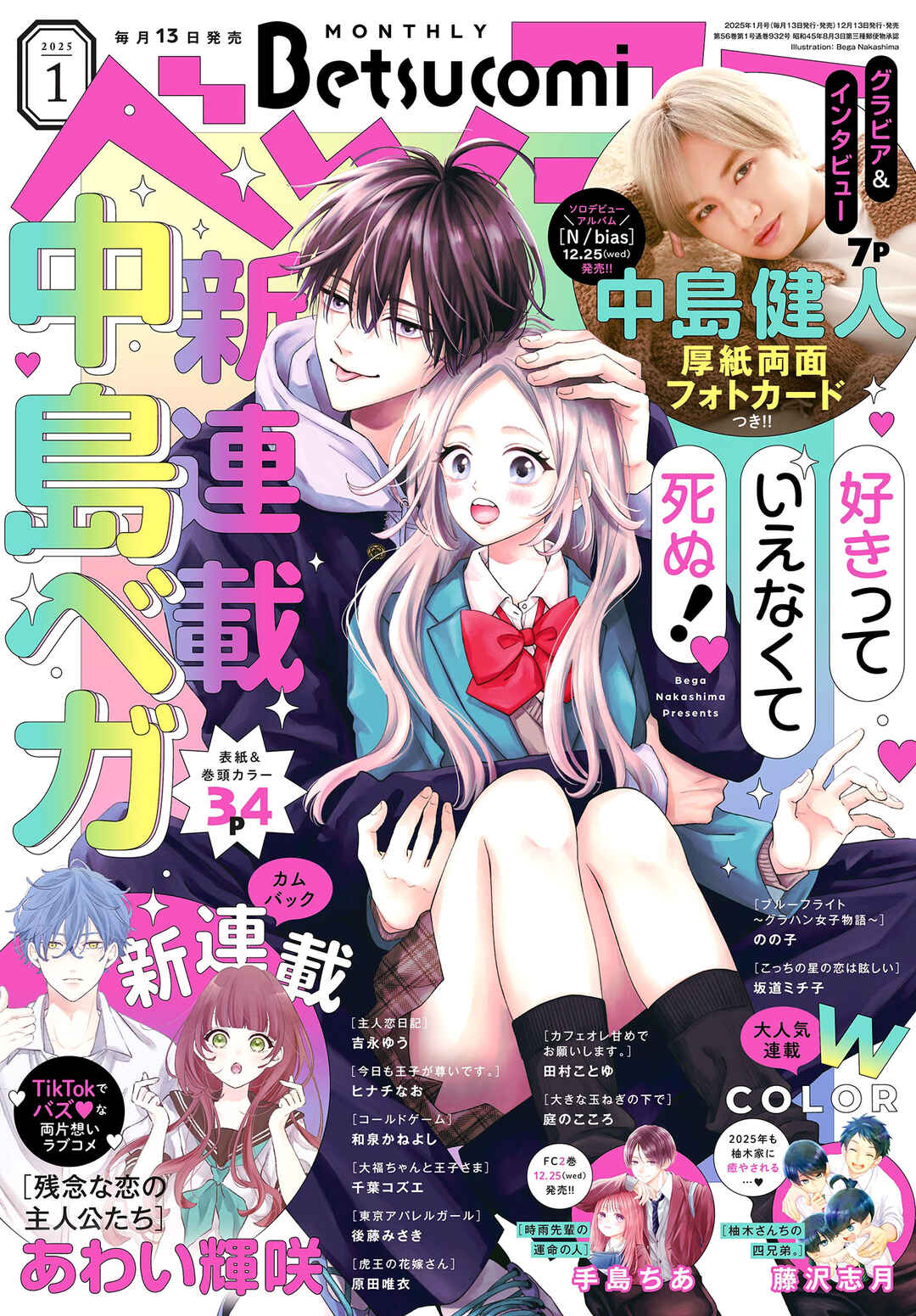 Page 1 Chapter 1 Suki tte ienakute shinu!