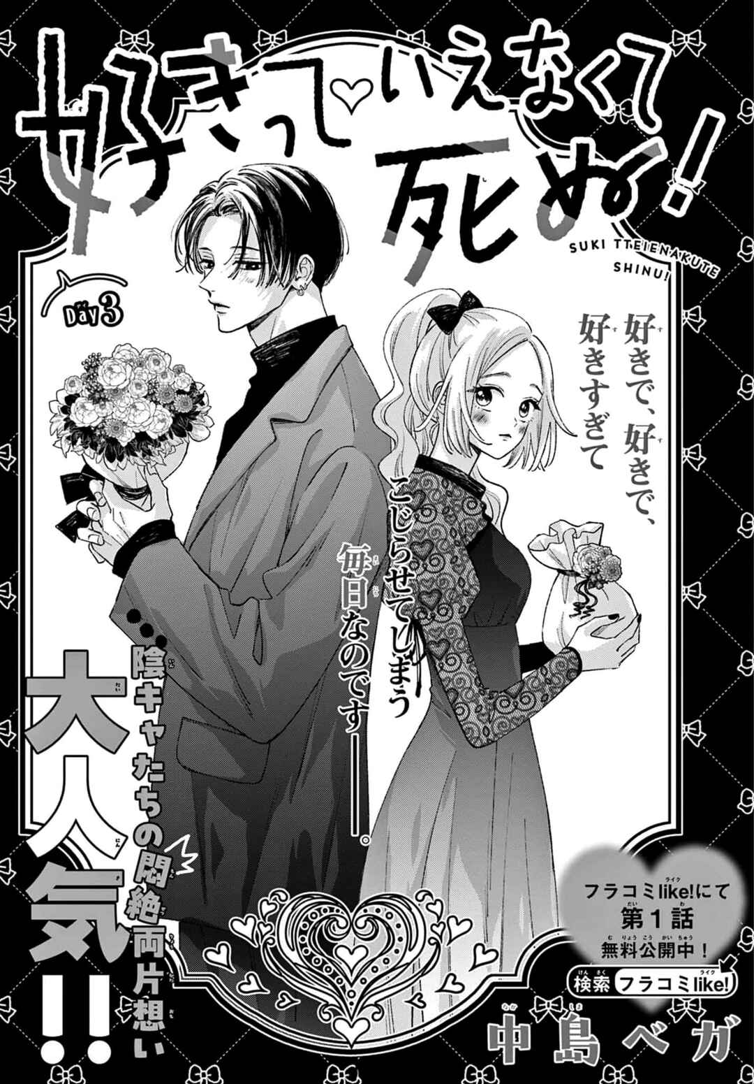 Page 1 Chapter 3 Suki tte ienakute shinu!