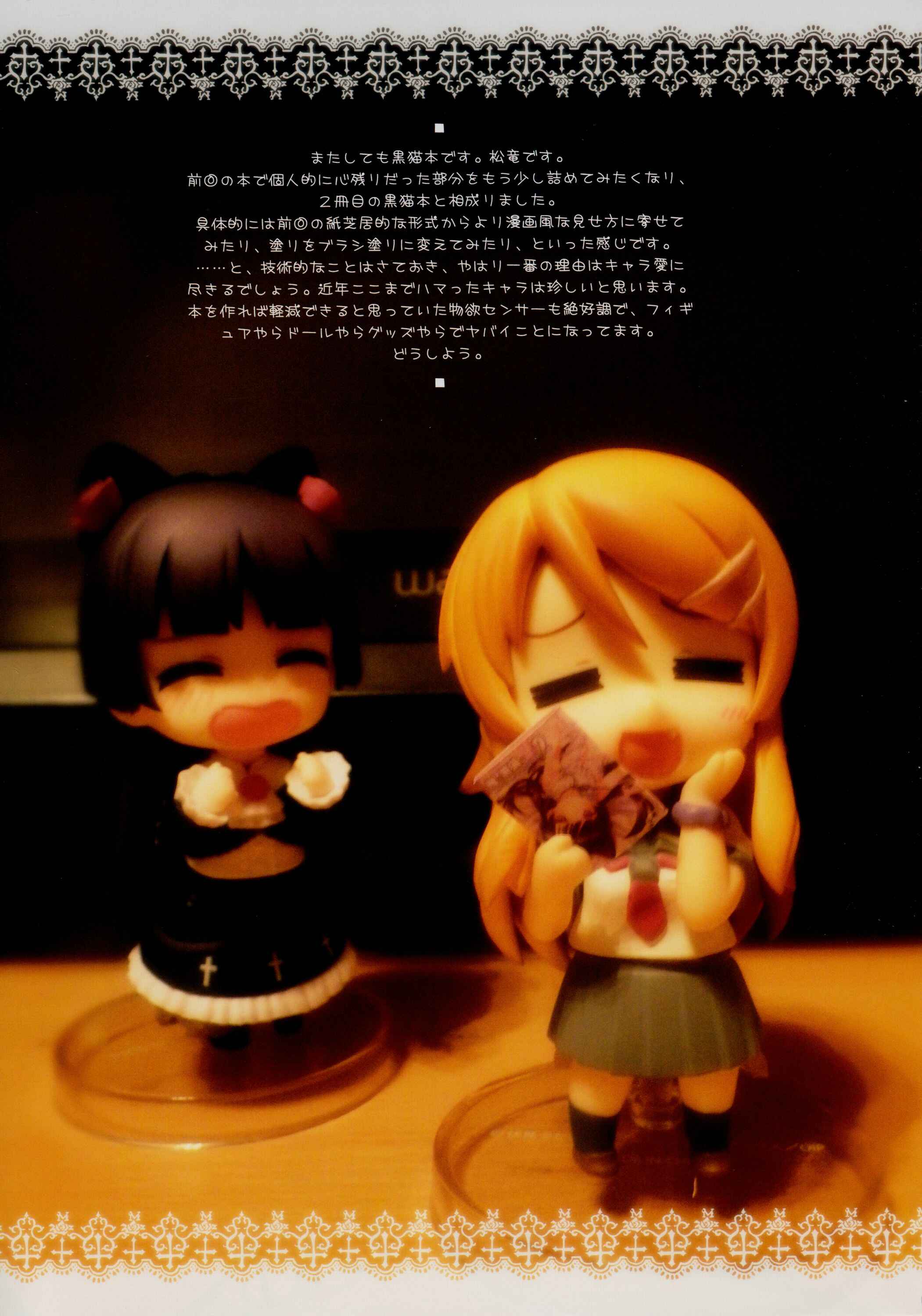 Page 15 Chapter 2 Ore no Imouto ga Konna ni Kawaii Wake ga Nai - Ore to Kuroneko ga Anna Koto ya Konna Koto wo…  (Doujinshi)