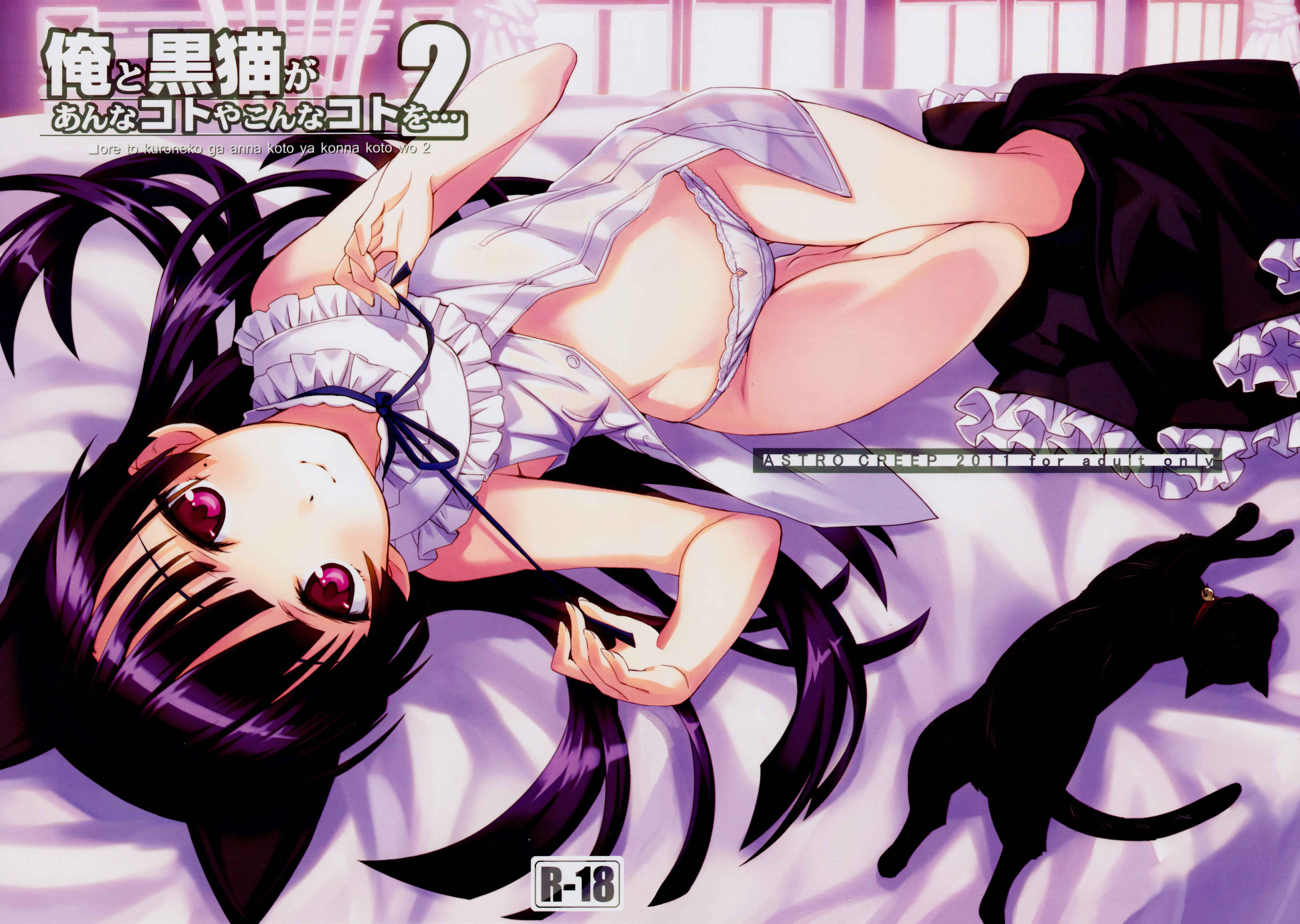 Page 23 Chapter 2 Ore no Imouto ga Konna ni Kawaii Wake ga Nai - Ore to Kuroneko ga Anna Koto ya Konna Koto wo…  (Doujinshi)