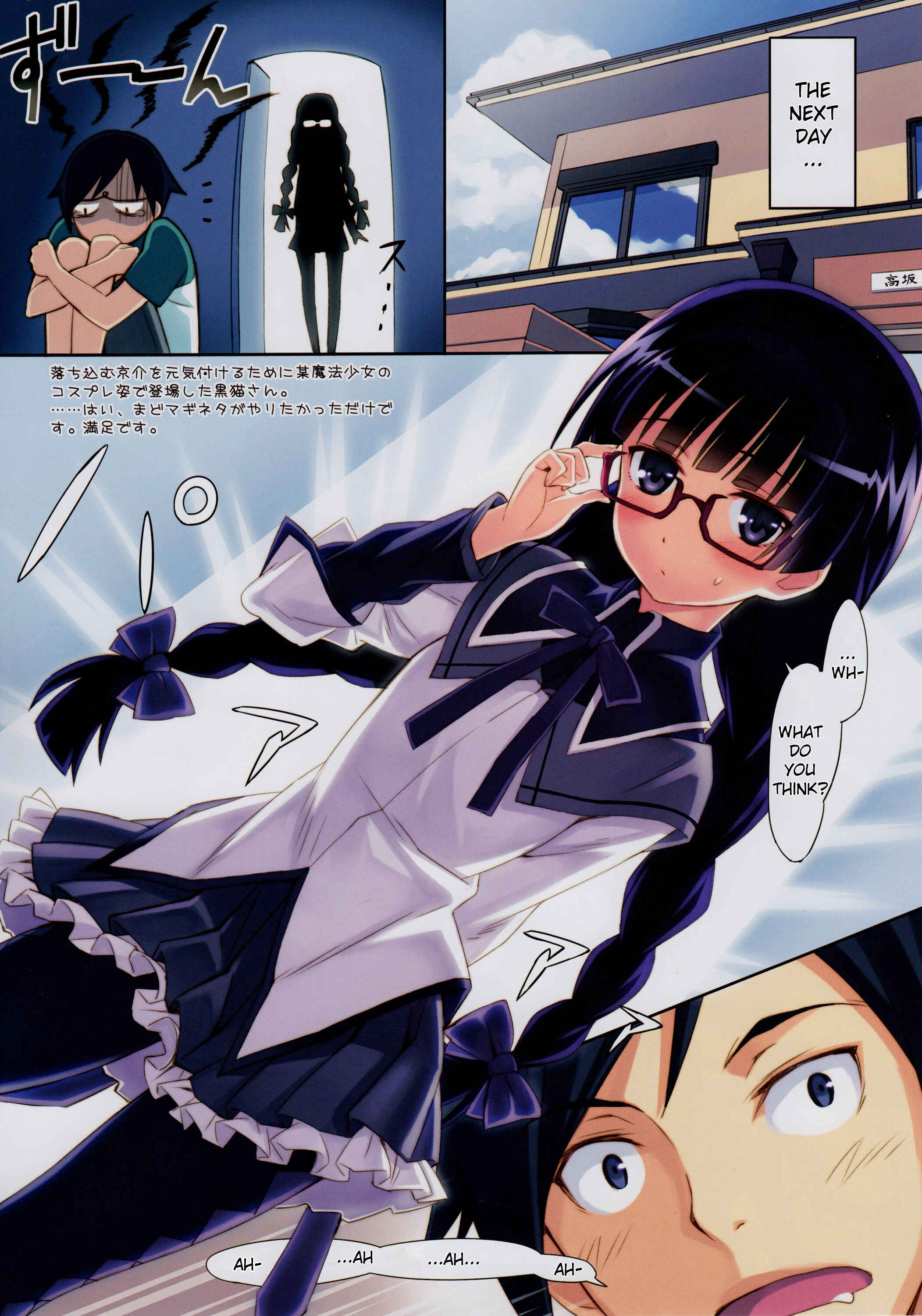 Page 5 Chapter 2 Ore no Imouto ga Konna ni Kawaii Wake ga Nai - Ore to Kuroneko ga Anna Koto ya Konna Koto wo…  (Doujinshi)