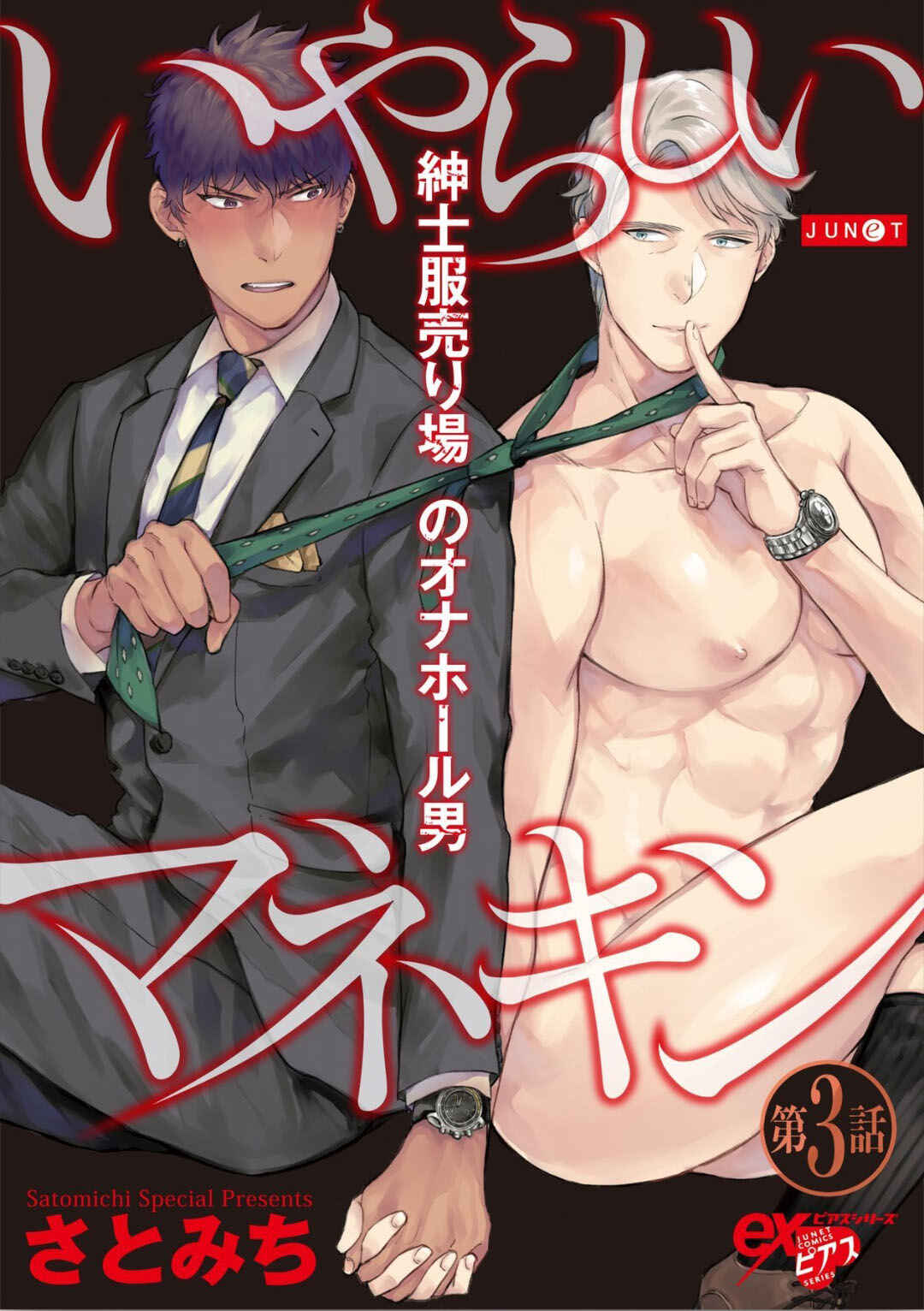 Page 4 Chapter 3 Iyarashii Mannequin