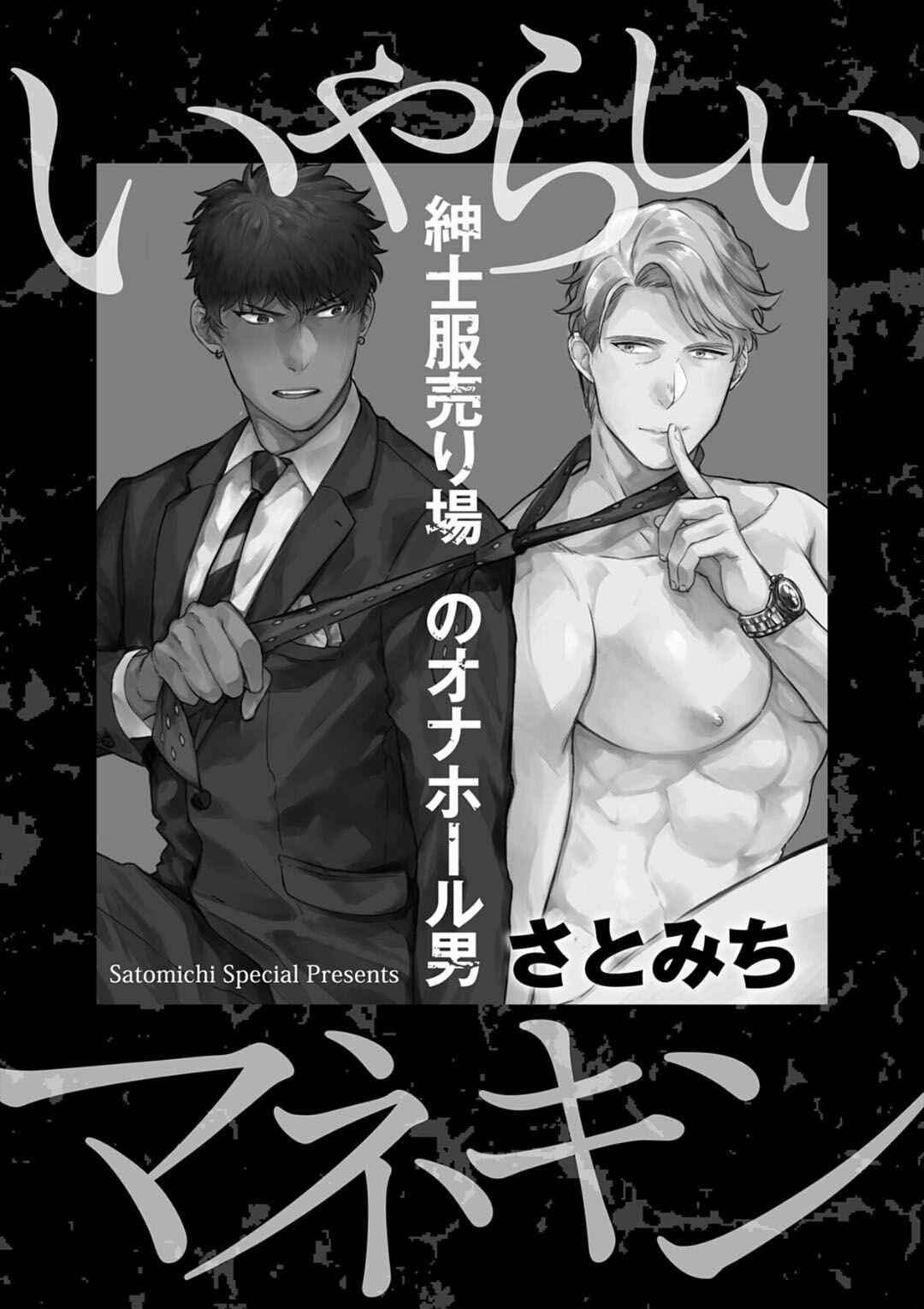 Page 4 Chapter 7 Iyarashii Mannequin