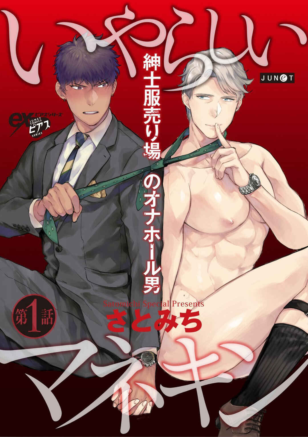 Page 4 Chapter 1 Iyarashii Mannequin