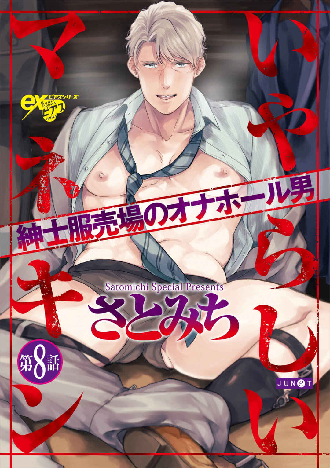 Page 2 Chapter 8 Iyarashii Mannequin