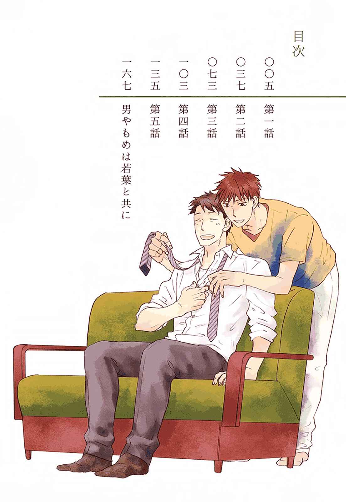 Page 5 Chapter 1 Otoko Yamome mo Hana ha Saku