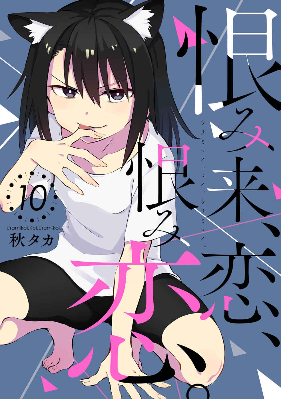 Page 1 Chapter 49 Urami Koi, Koi, Urami Koi