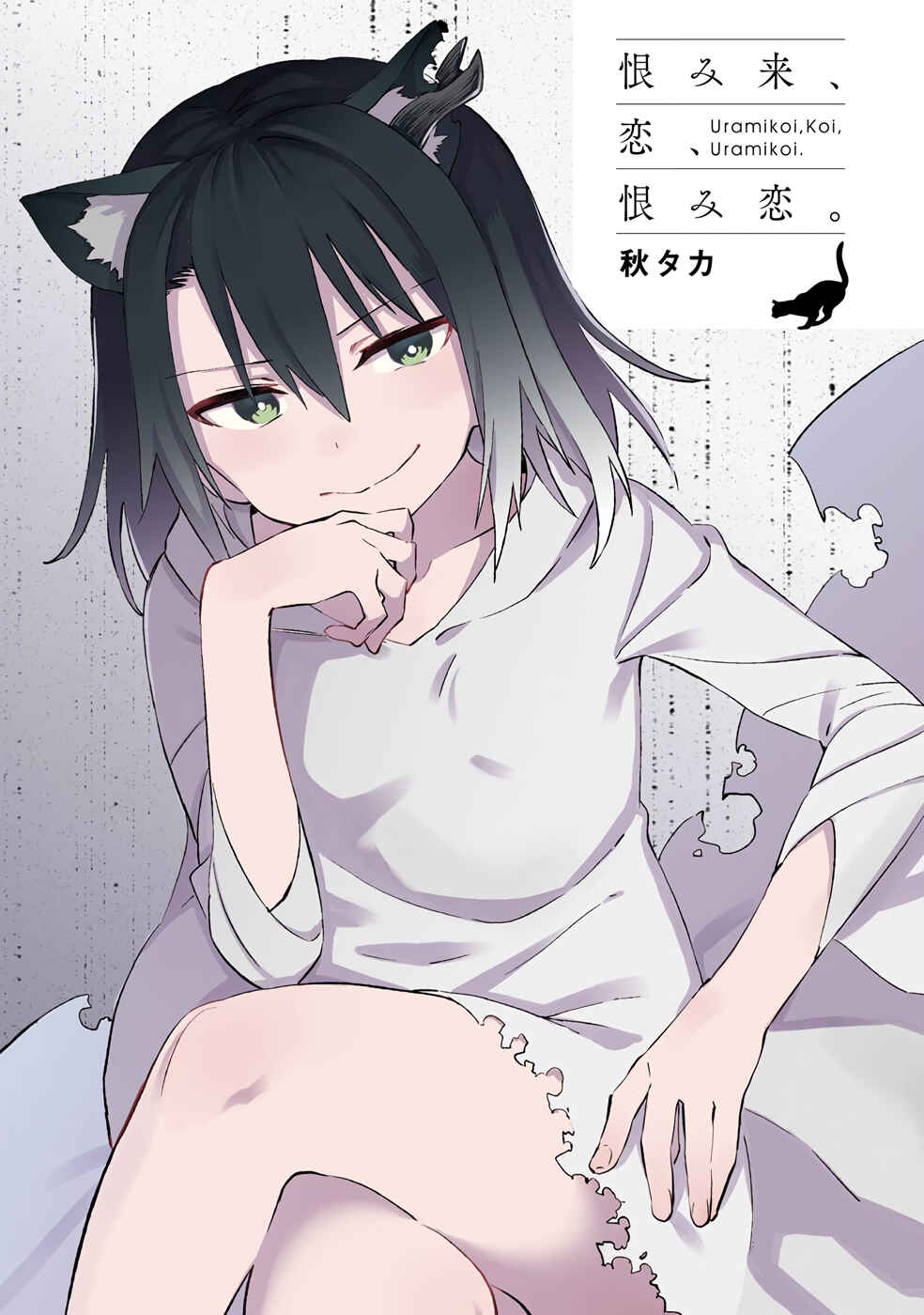 Page 3 Chapter 49 Urami Koi, Koi, Urami Koi