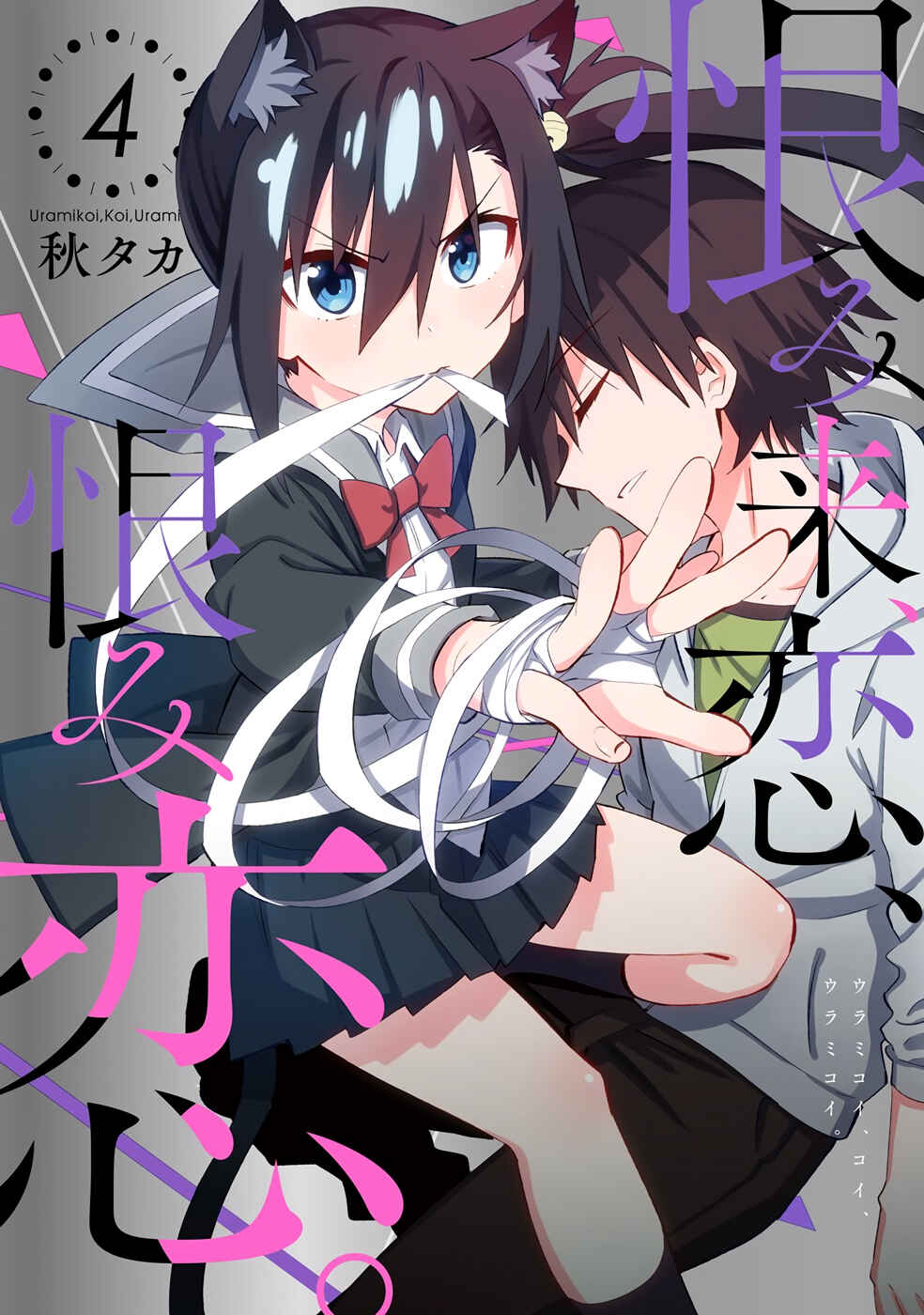 Page 1 Chapter 15 Urami Koi, Koi, Urami Koi