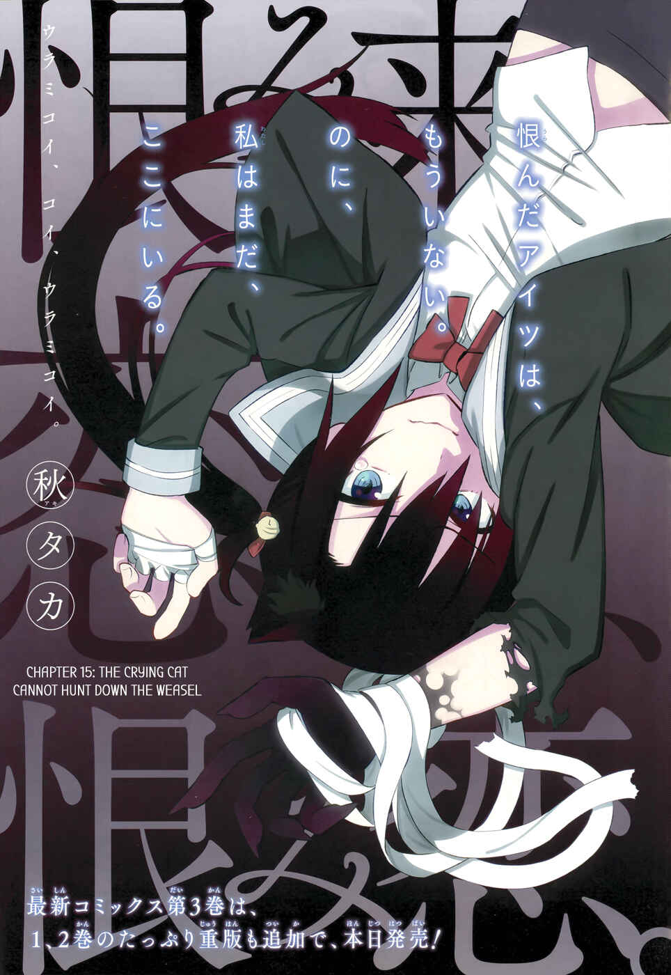 Page 6 Chapter 15 Urami Koi, Koi, Urami Koi