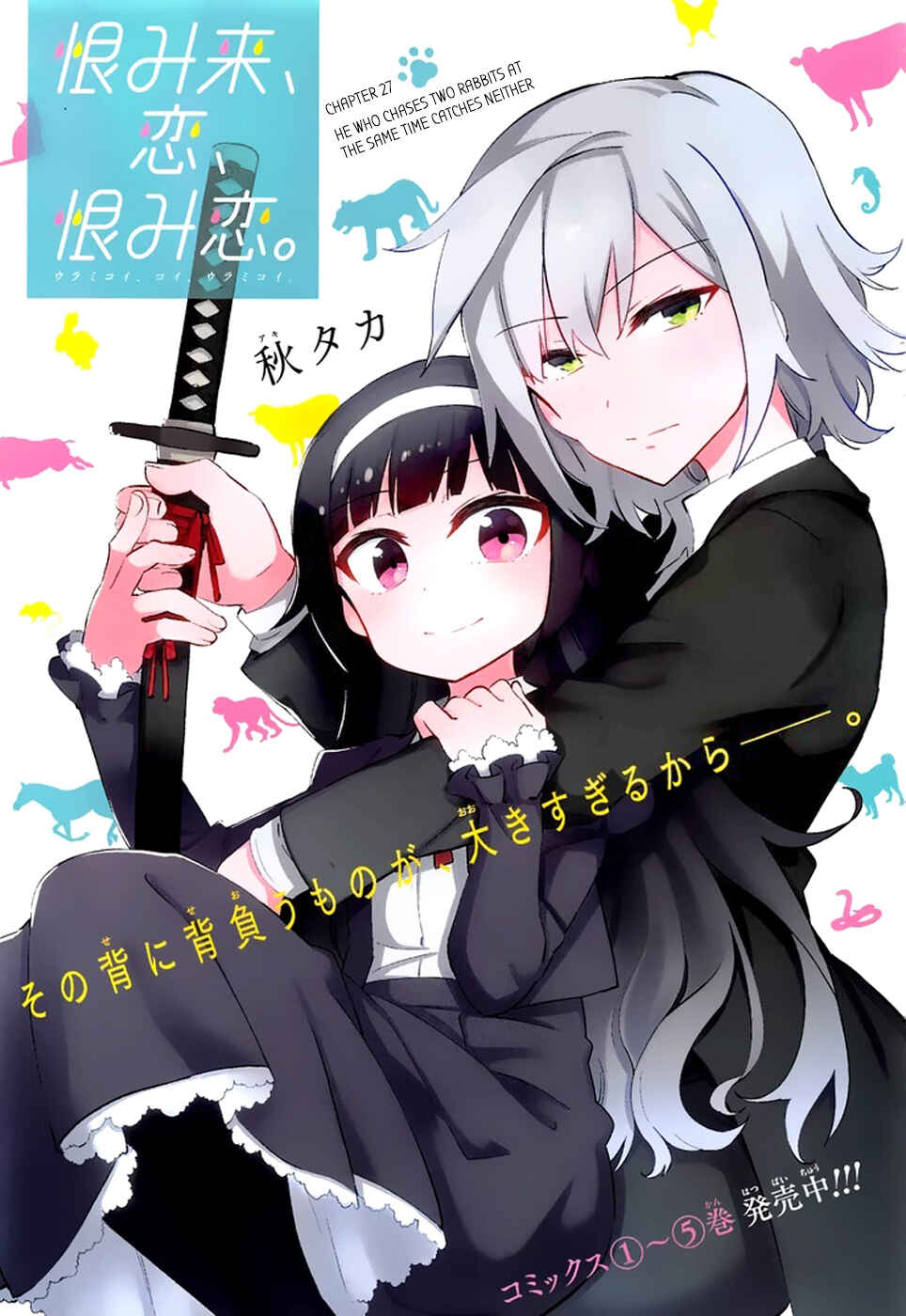 Page 1 Chapter 27 Urami Koi, Koi, Urami Koi