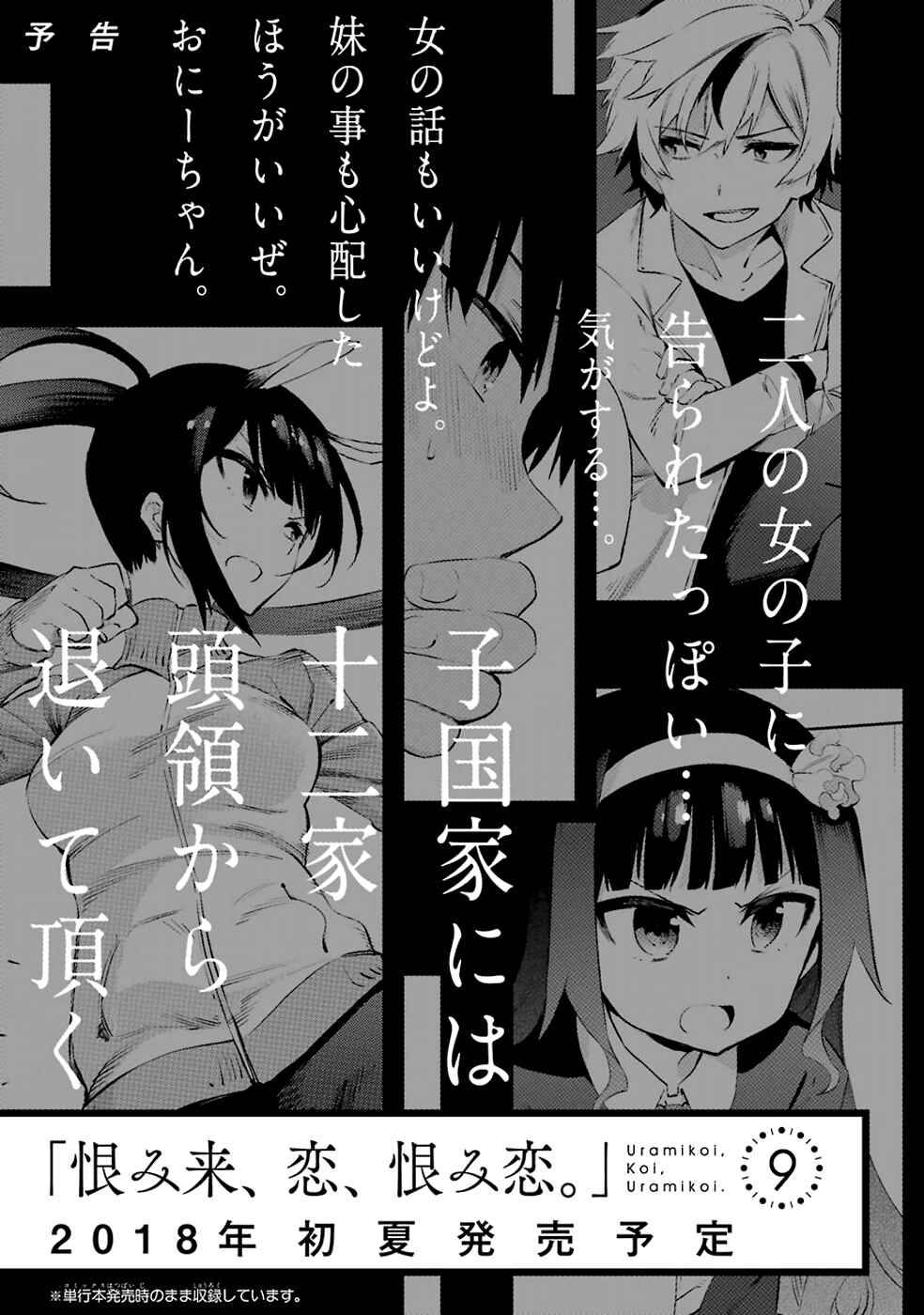 Page 44 Chapter 42 Urami Koi, Koi, Urami Koi
