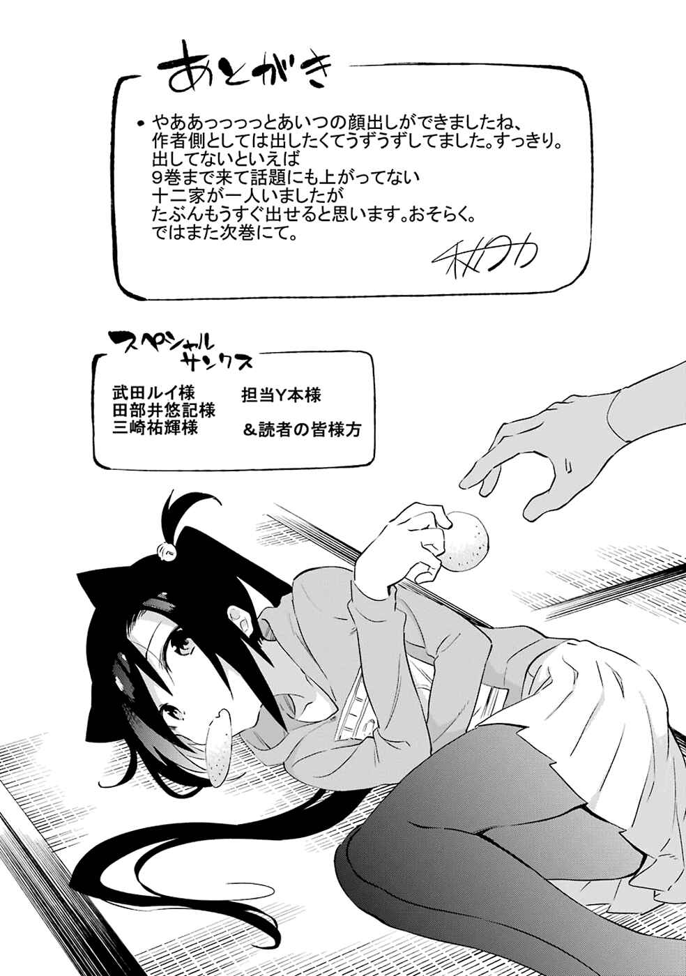 Page 25 Chapter 48 Urami Koi, Koi, Urami Koi
