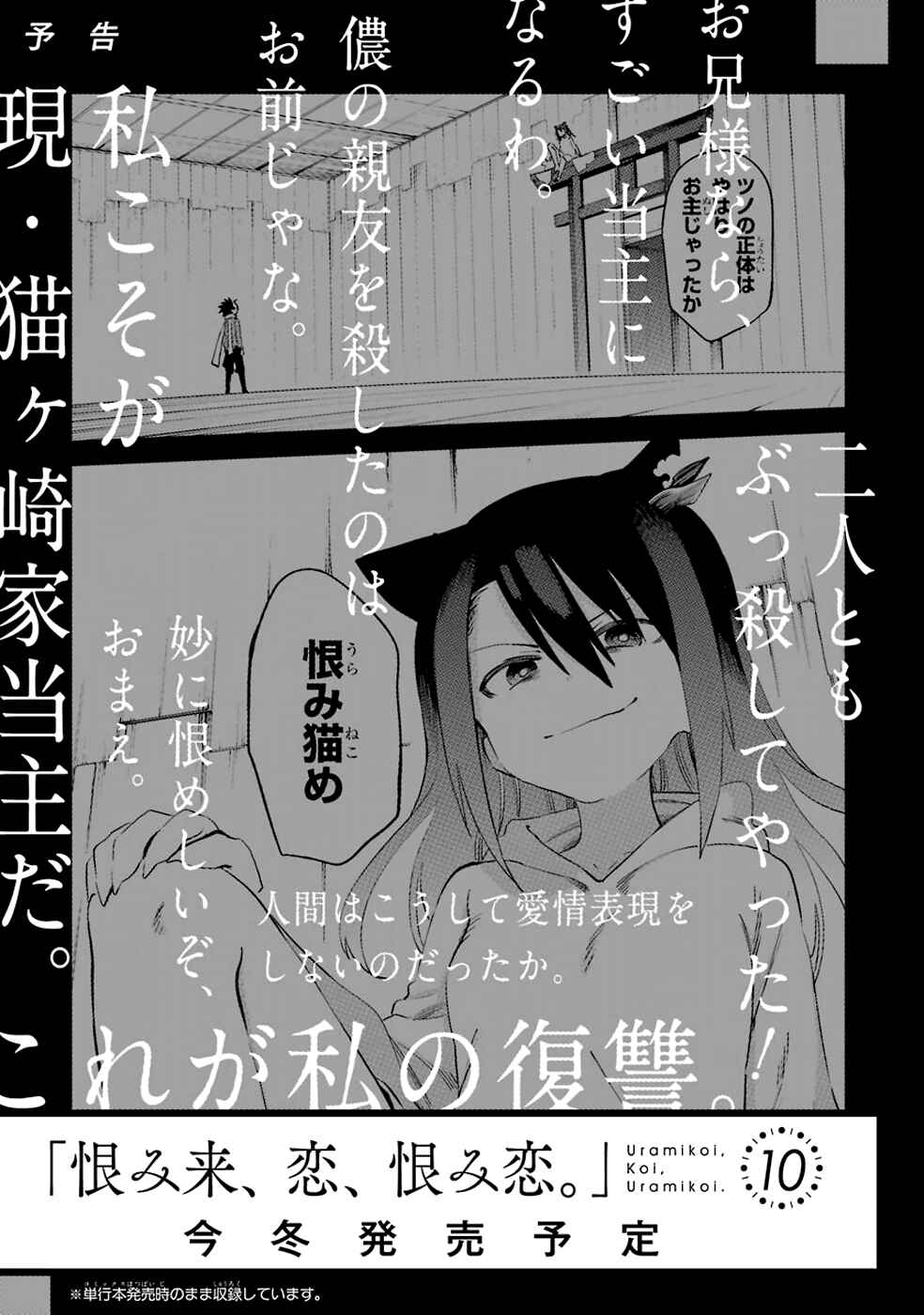 Page 26 Chapter 48 Urami Koi, Koi, Urami Koi