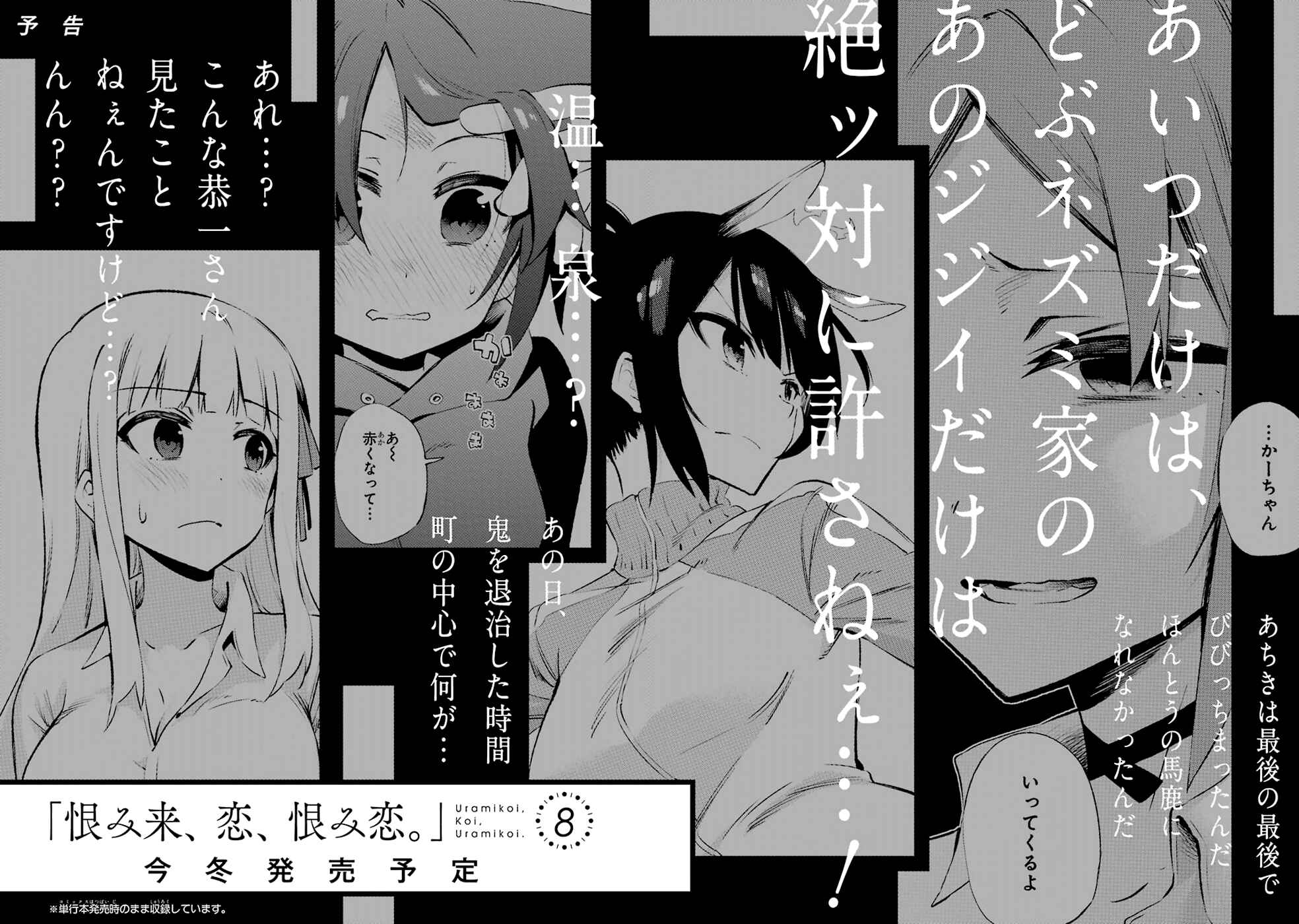 Page 53 Chapter 36 Urami Koi, Koi, Urami Koi
