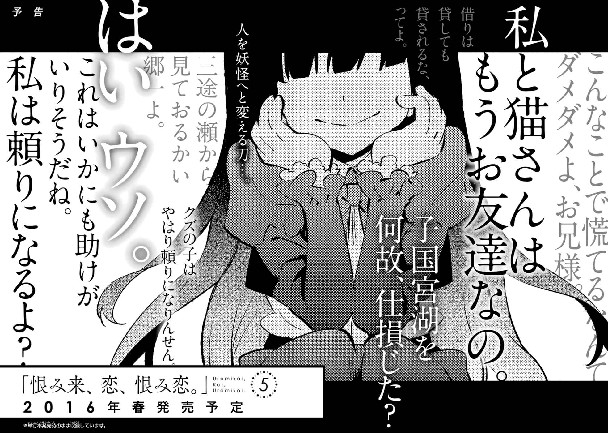 Page 66 Chapter 18 Urami Koi, Koi, Urami Koi