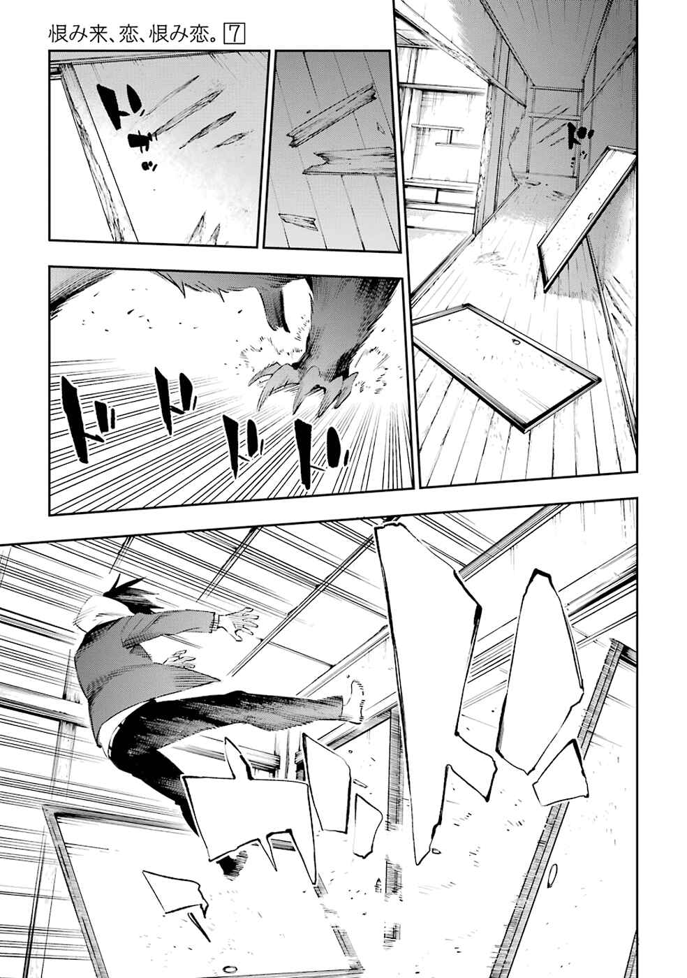 Page 13 Chapter 34 Urami Koi, Koi, Urami Koi