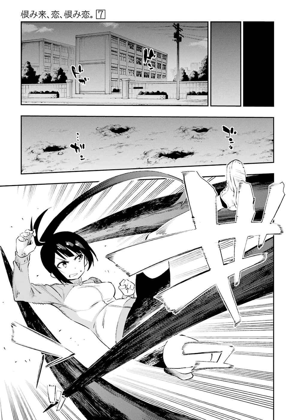 Page 3 Chapter 34 Urami Koi, Koi, Urami Koi