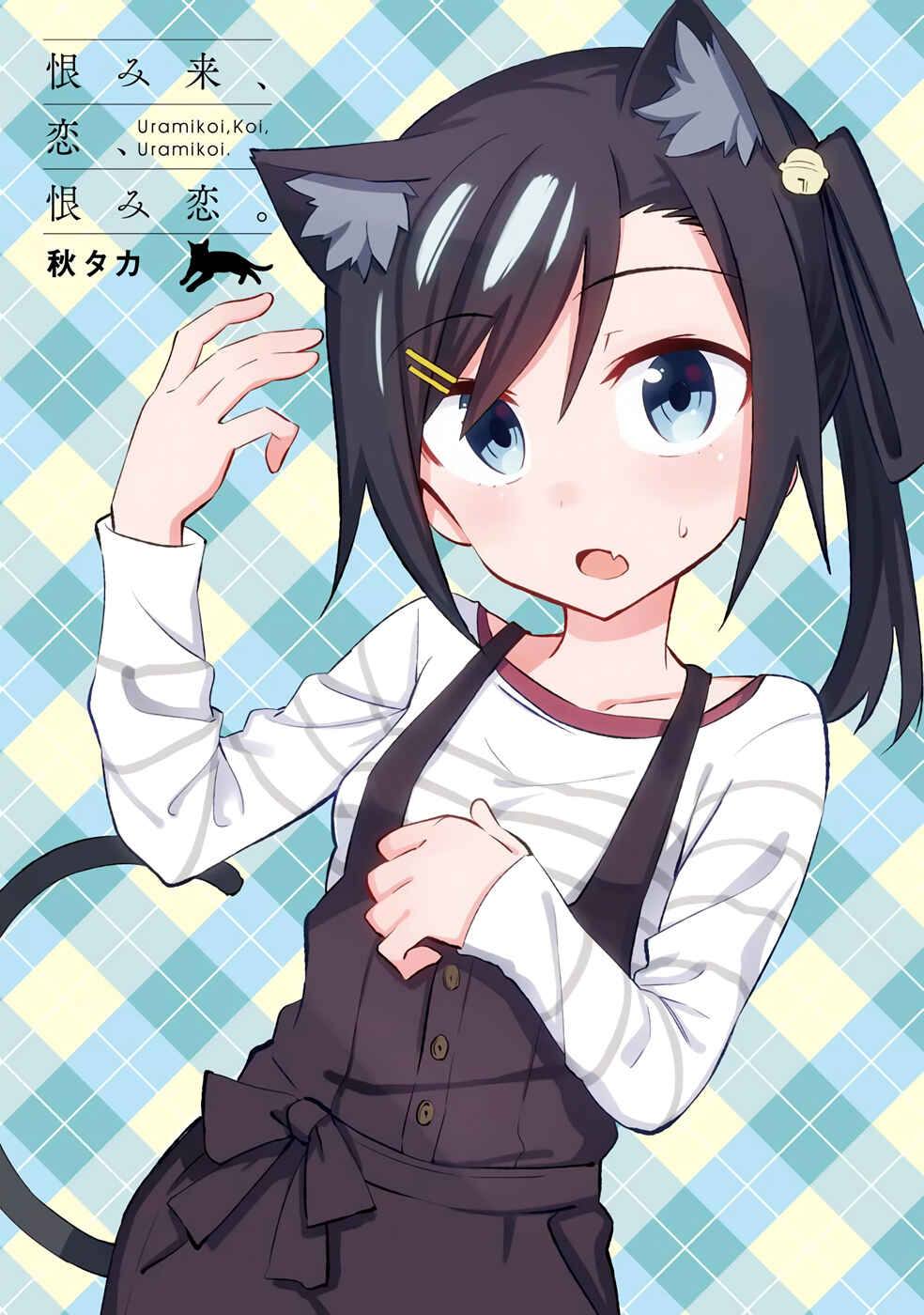Page 3 Chapter 19 Urami Koi, Koi, Urami Koi