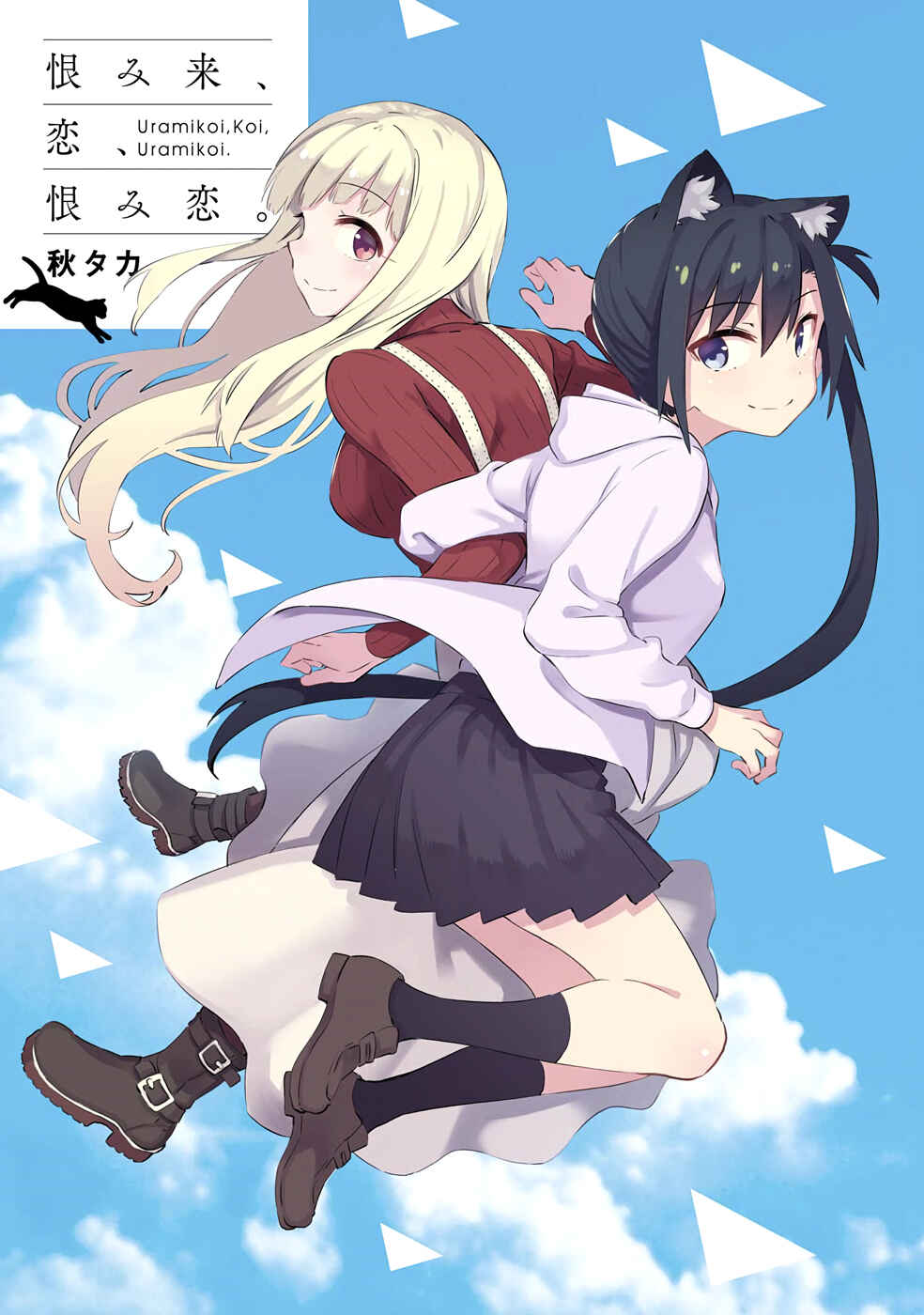 Page 3 Chapter 43 Urami Koi, Koi, Urami Koi