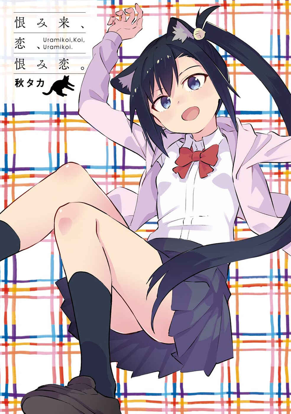 Page 4 Chapter 59 Urami Koi, Koi, Urami Koi