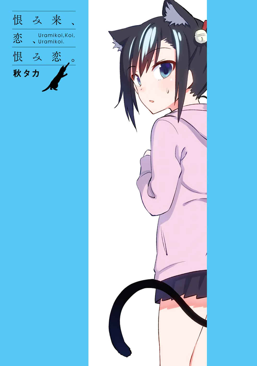 Page 3 Chapter 4 Urami Koi, Koi, Urami Koi